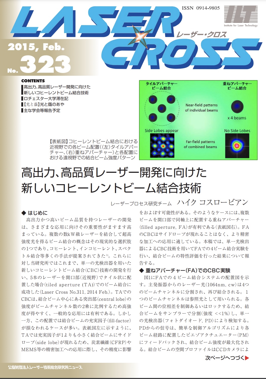 記事 Laser Cross No.323のアイキャッチ画像