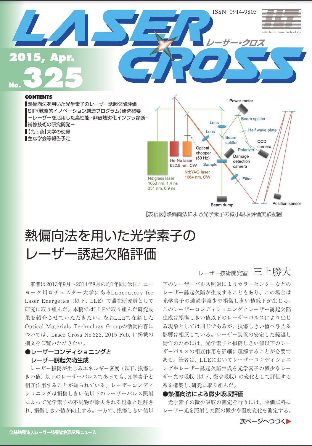 記事 Laser Cross No.325のアイキャッチ画像