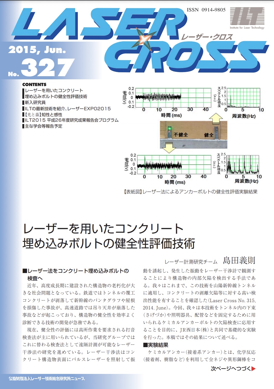 記事 Laser Cross No.327のアイキャッチ画像