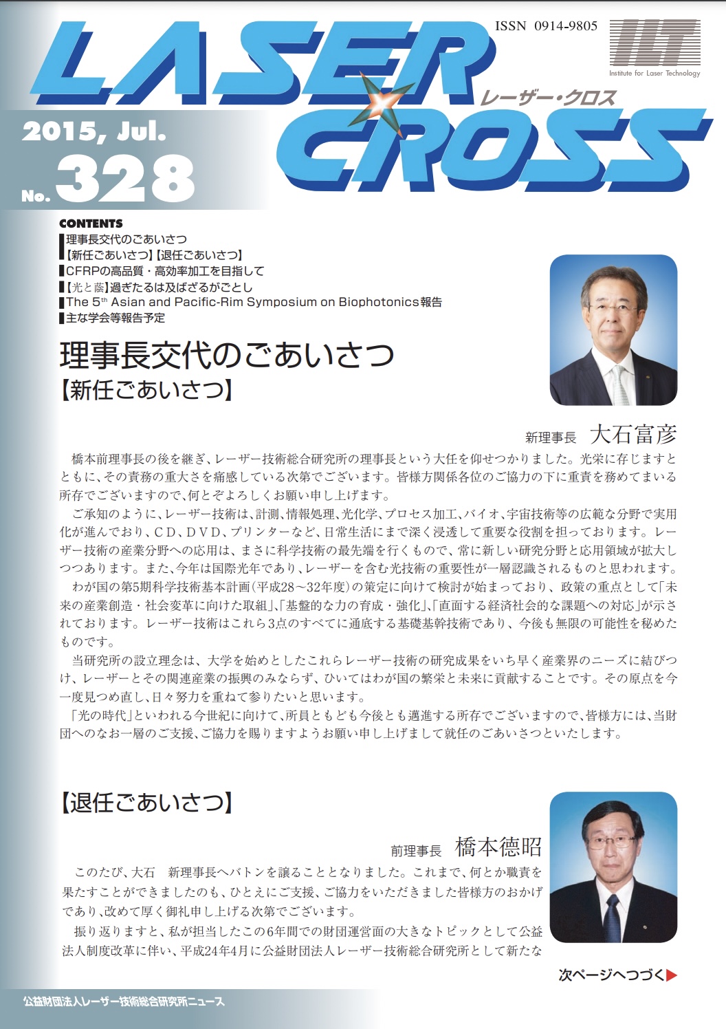 記事 Laser Cross No.328のアイキャッチ画像