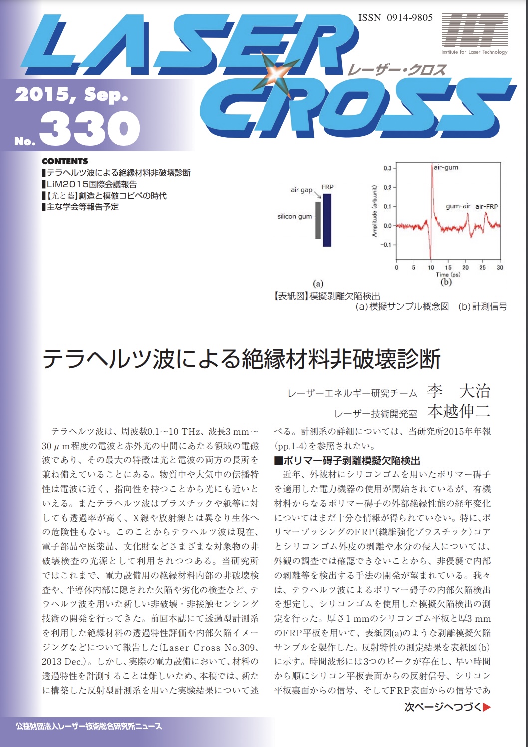 記事 Laser Cross No.330のアイキャッチ画像