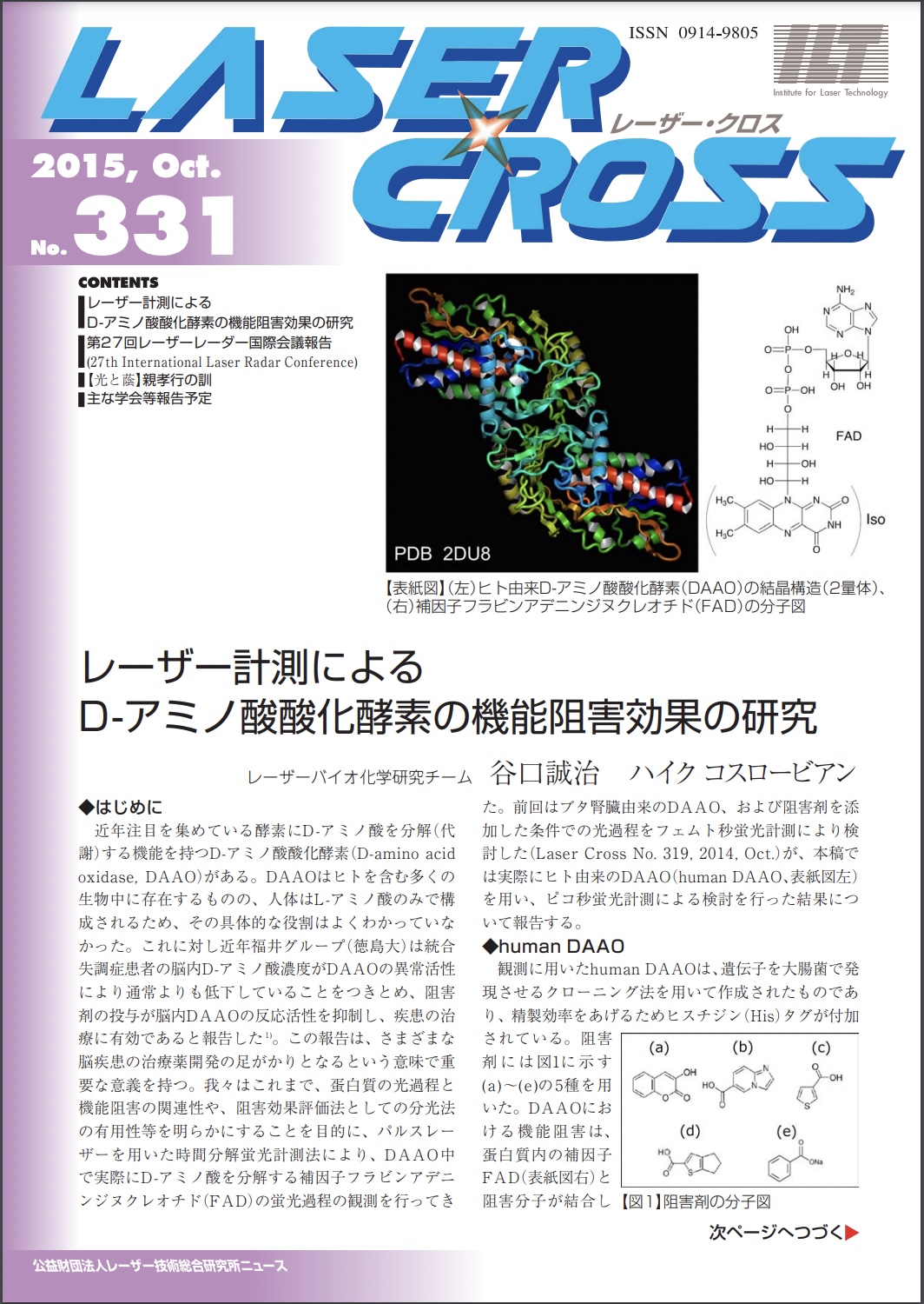 記事 Laser Cross No.331のアイキャッチ画像