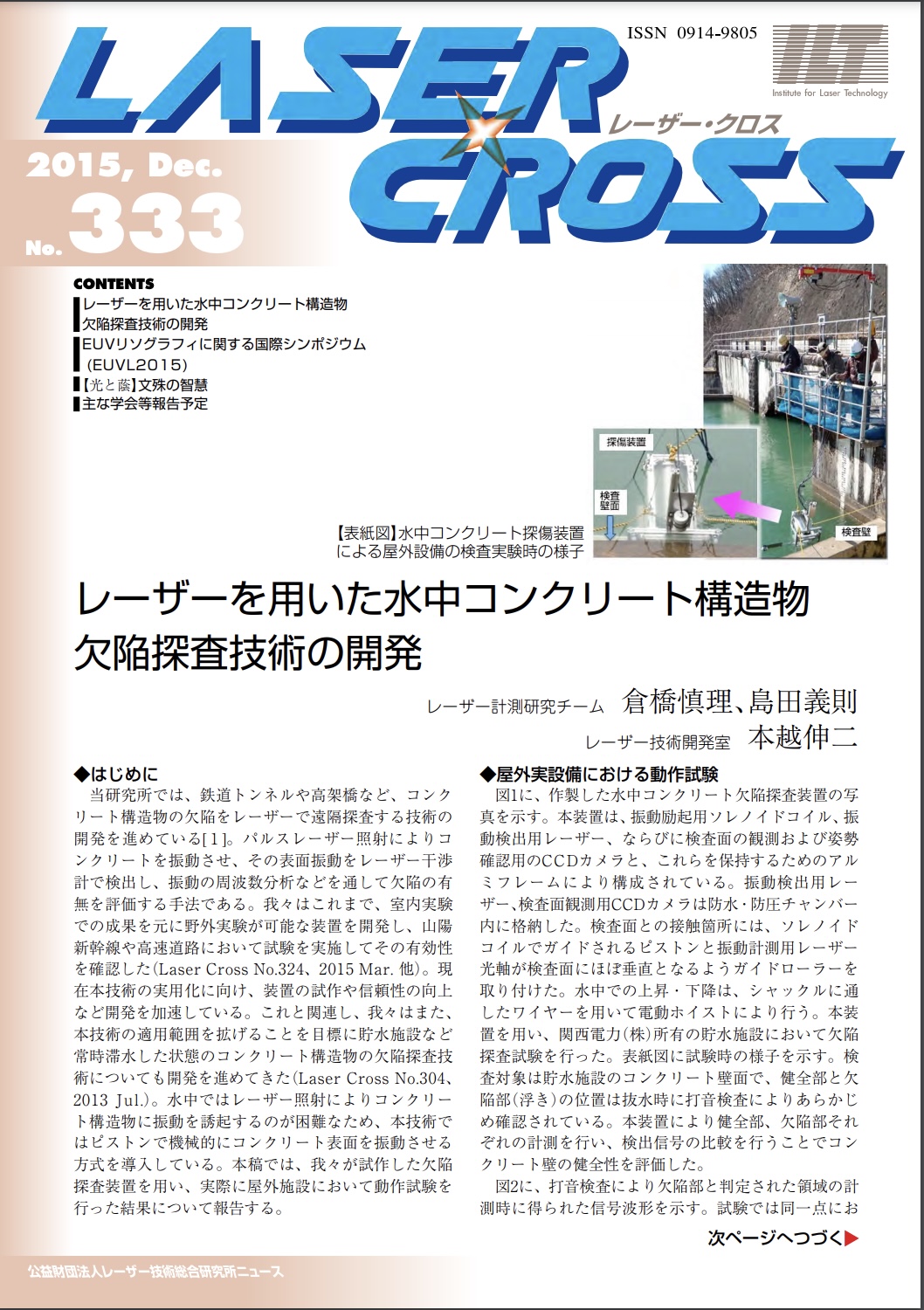 記事 Laser Cross No.333のアイキャッチ画像