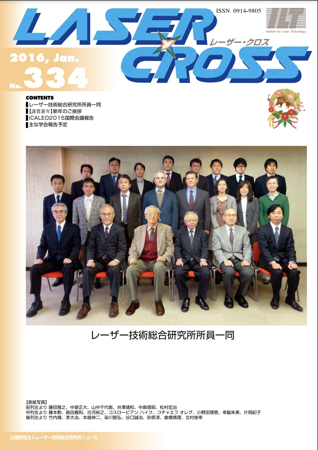 記事 Laser Cross No.334のアイキャッチ画像