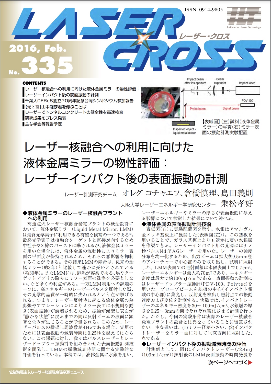 記事 Laser Cross No.335のアイキャッチ画像