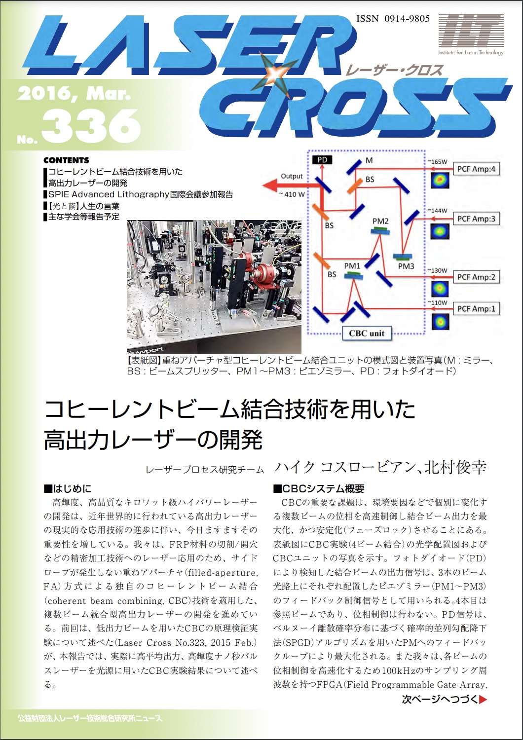 記事 Laser Cross No.336のアイキャッチ画像