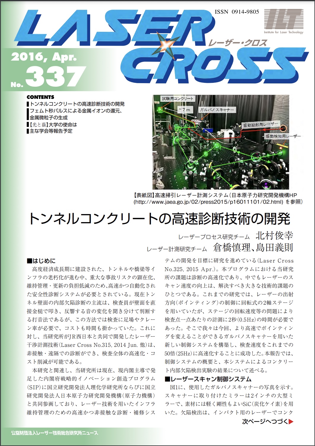 記事 Laser Cross No.337のアイキャッチ画像