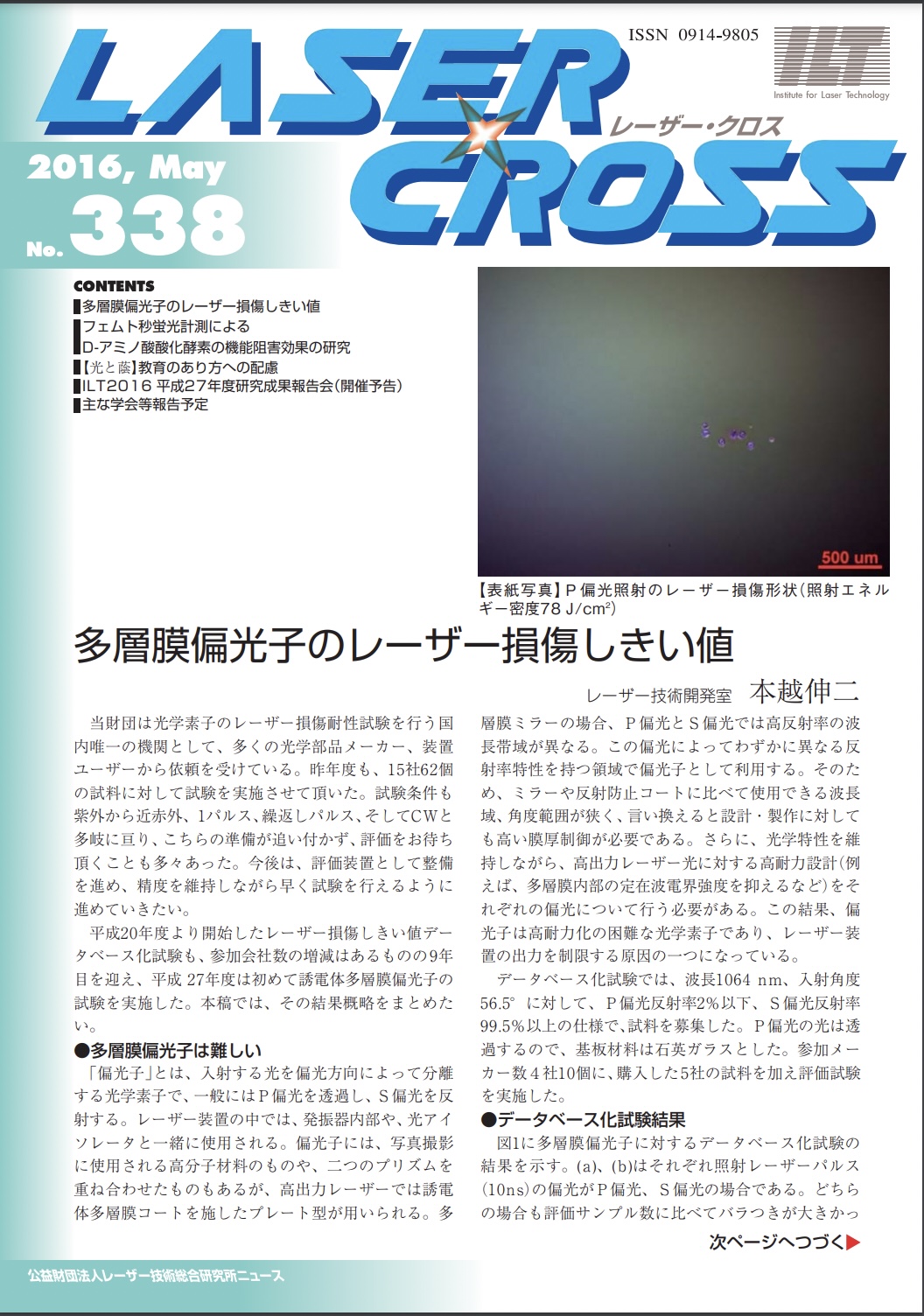 記事 Laser Cross No.338のアイキャッチ画像