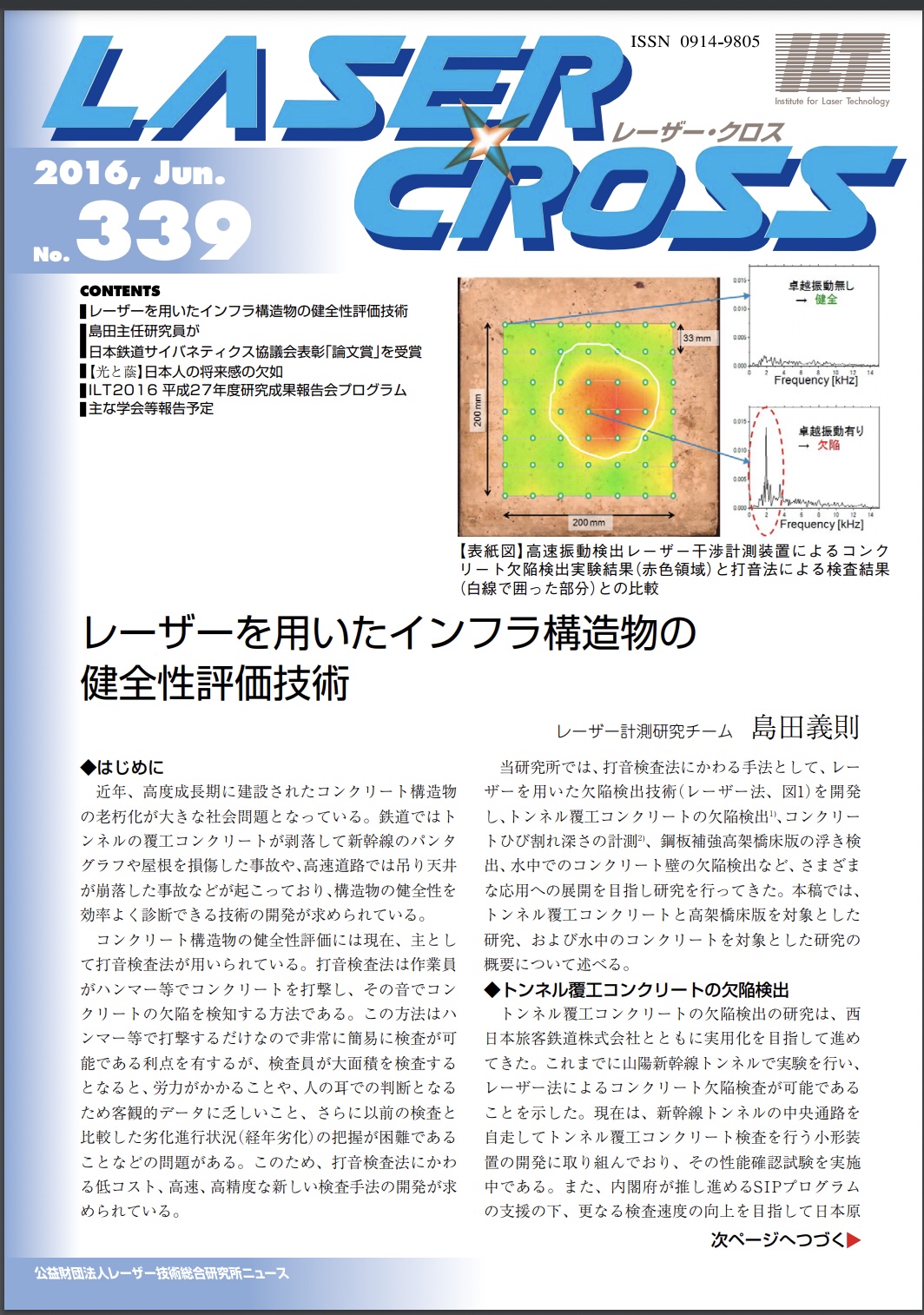 記事 Laser Cross No.339のアイキャッチ画像