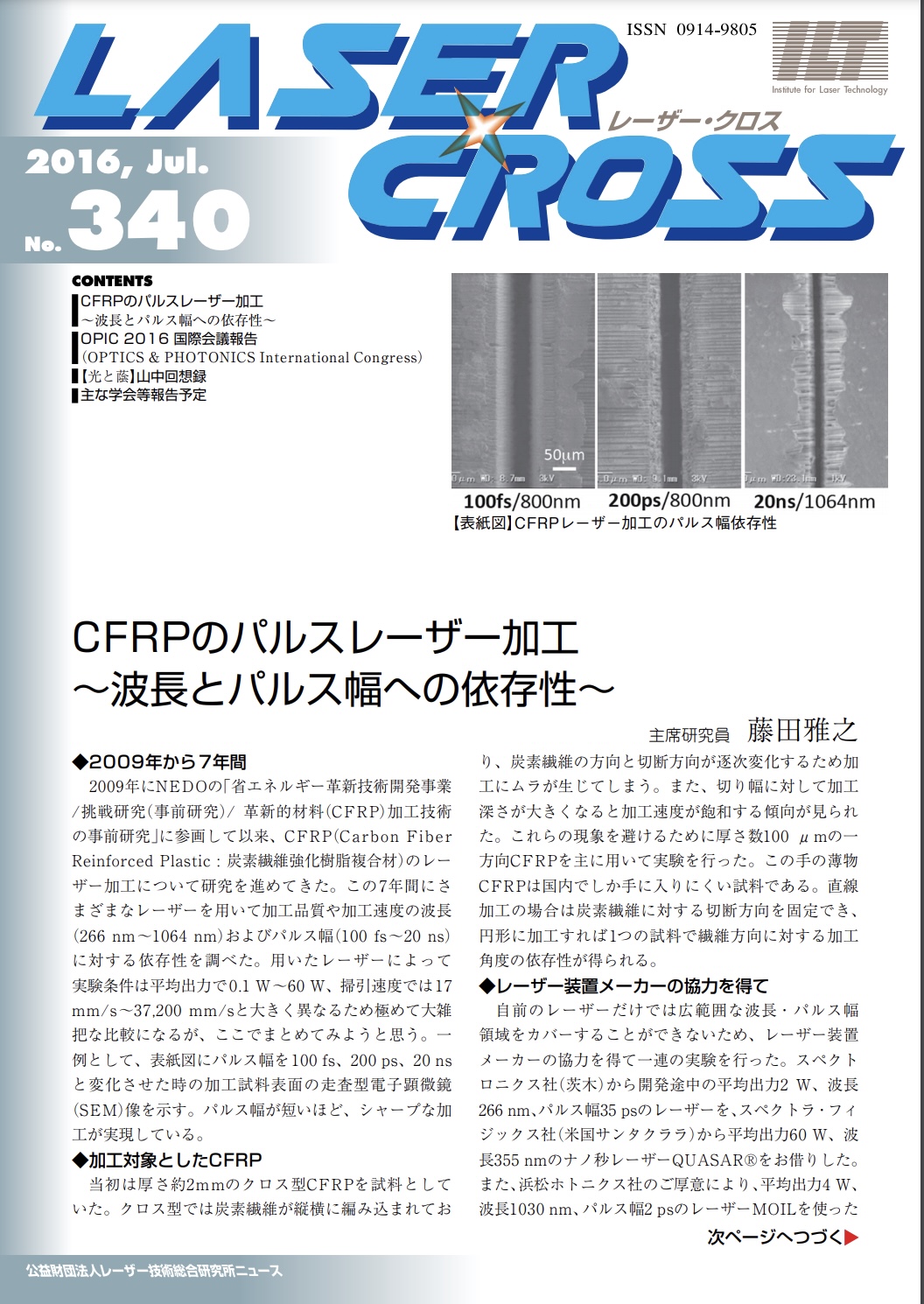 記事 Laser Cross No.340のアイキャッチ画像