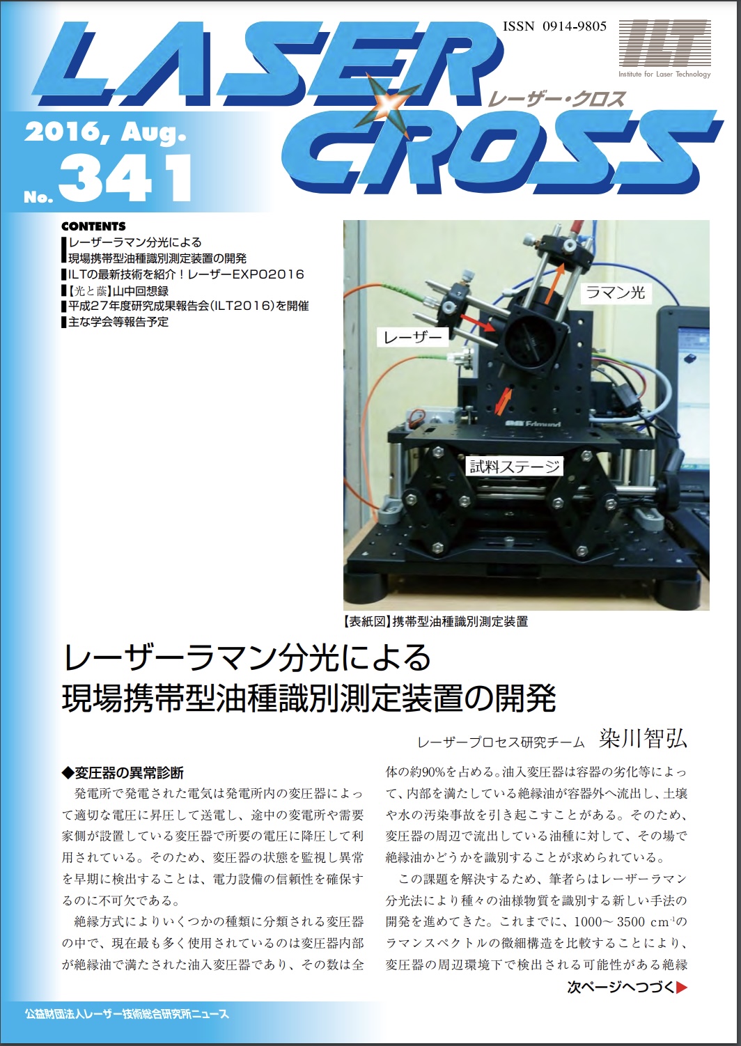 記事 Laser Cross No.341のアイキャッチ画像