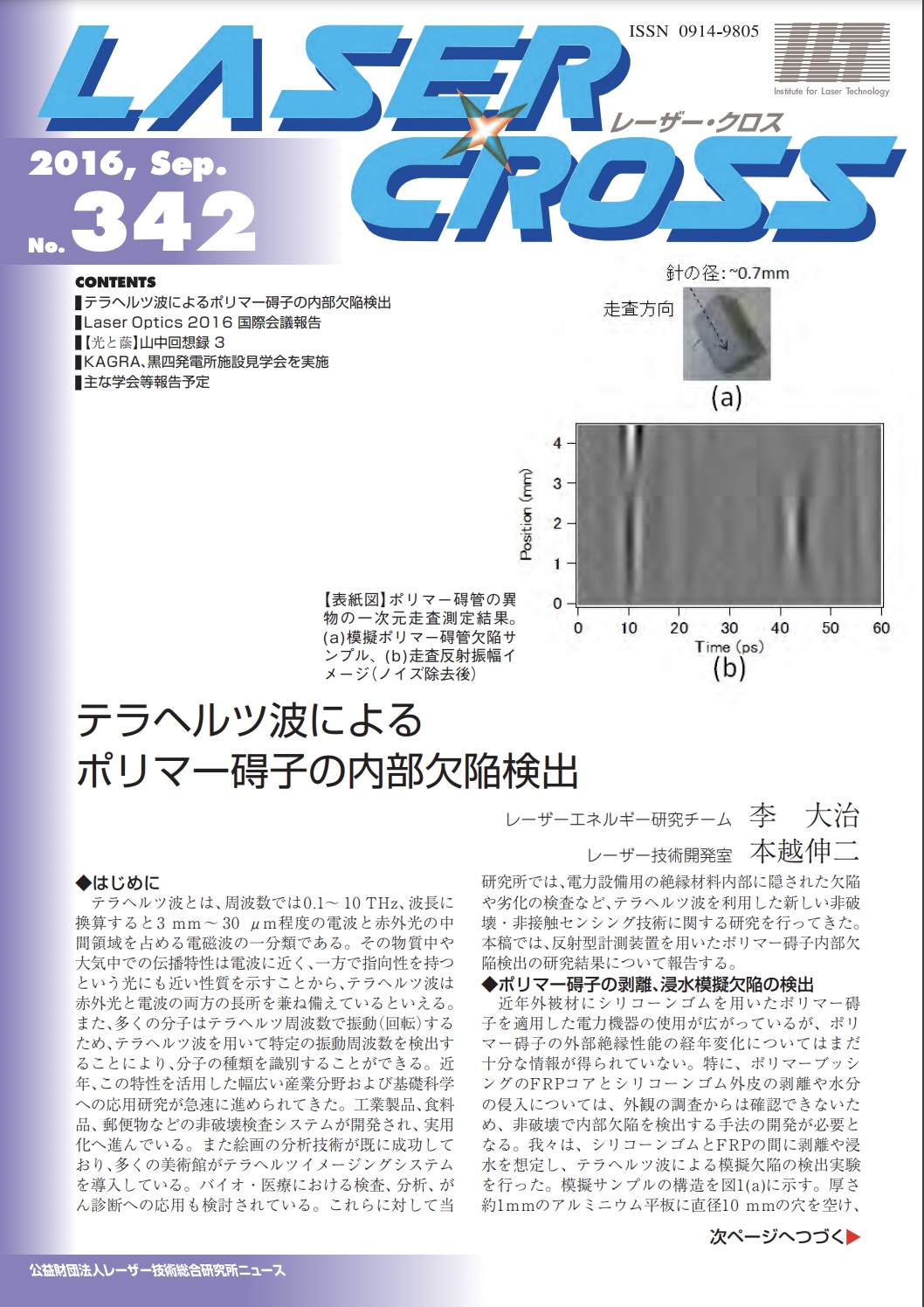記事 Laser Cross No.342のアイキャッチ画像