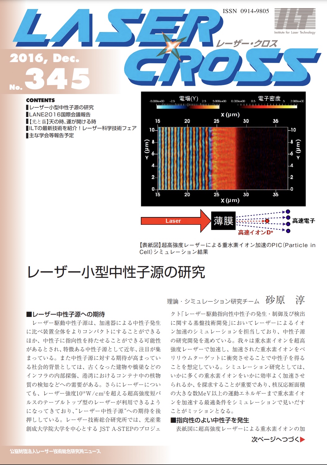 記事 Laser Cross No.345のアイキャッチ画像