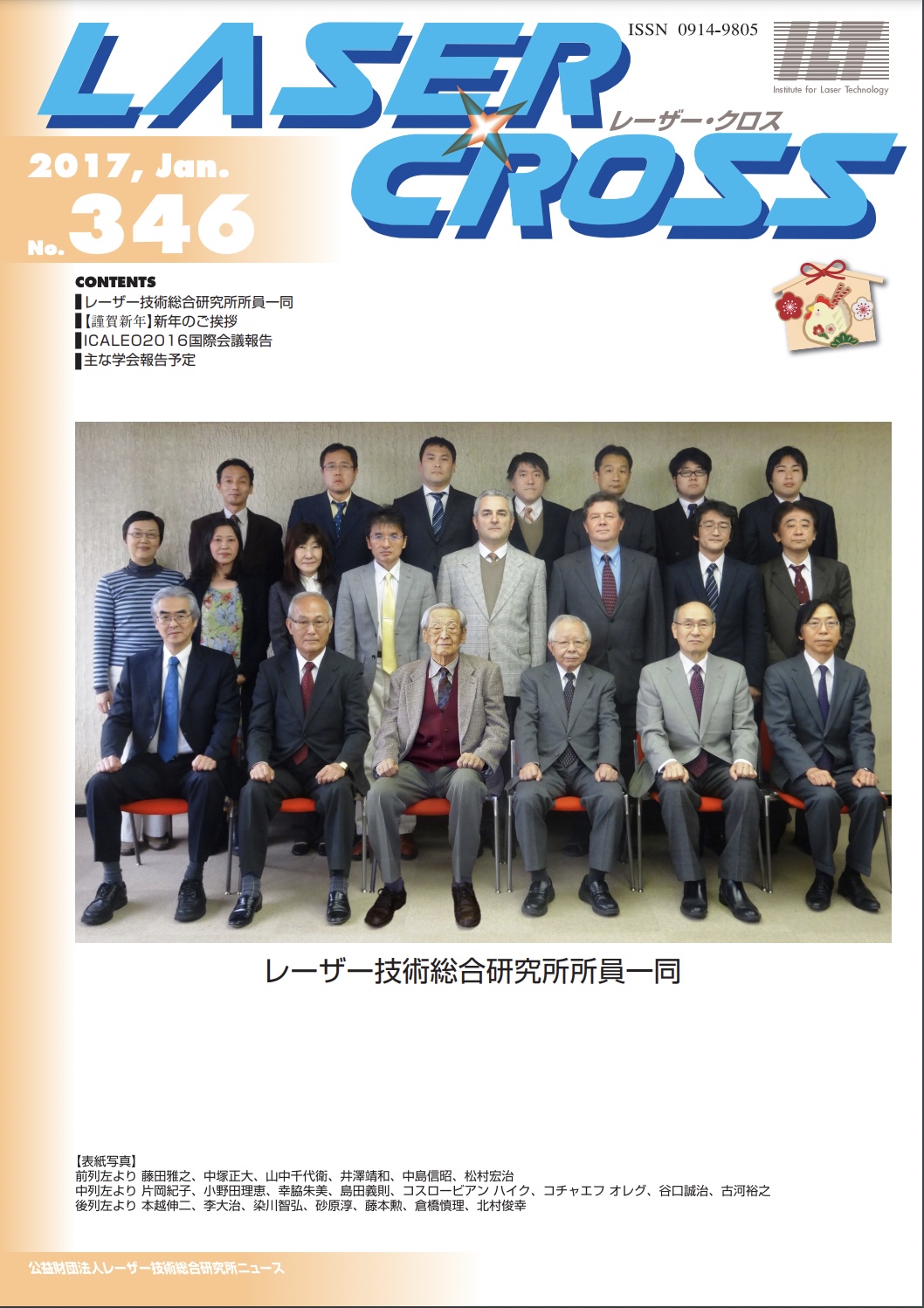 記事 Laser Cross No.346のアイキャッチ画像