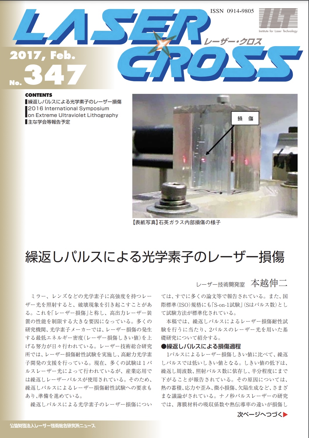 記事 Laser Cross No.347のアイキャッチ画像
