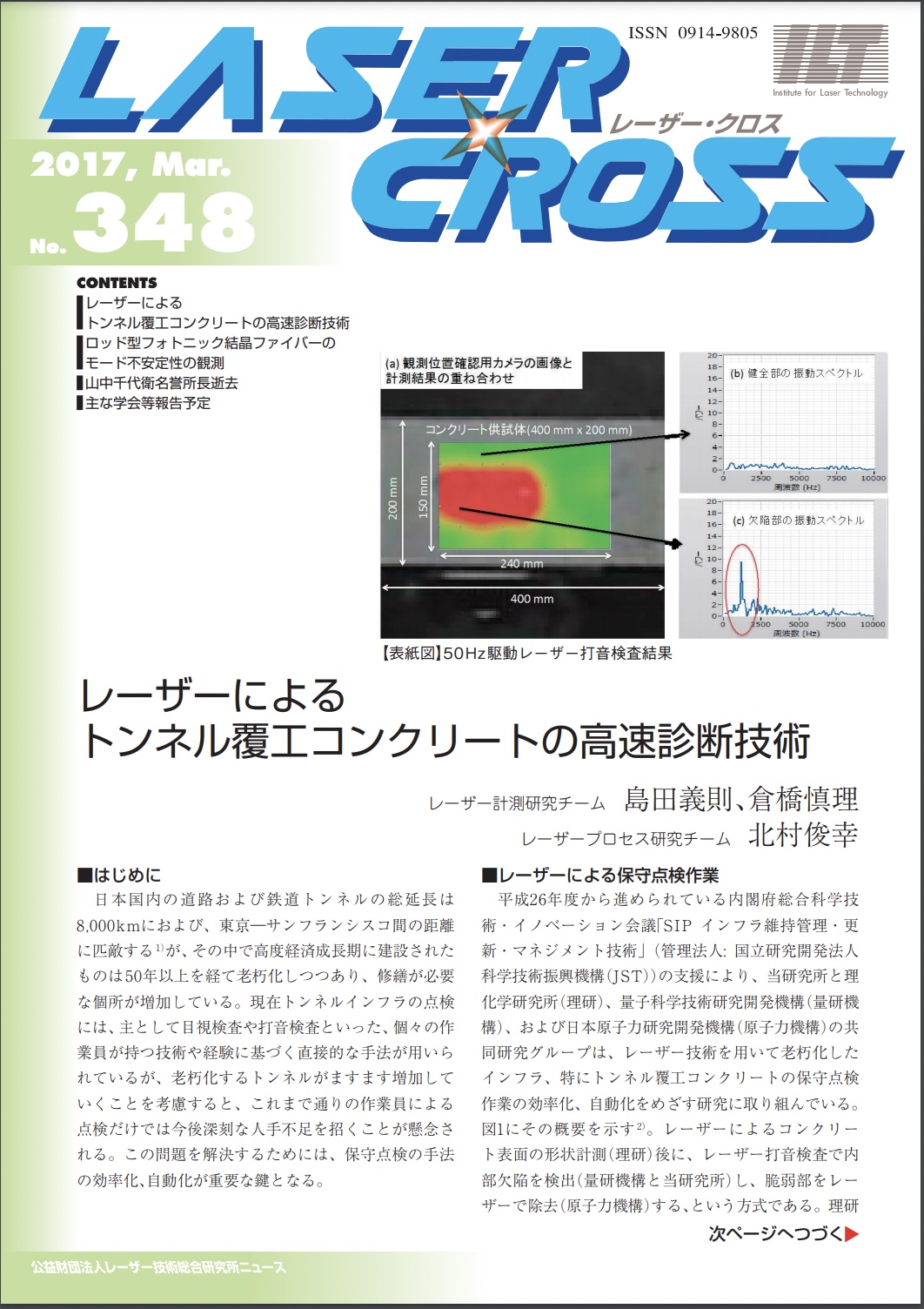 記事 Laser Cross No.348のアイキャッチ画像