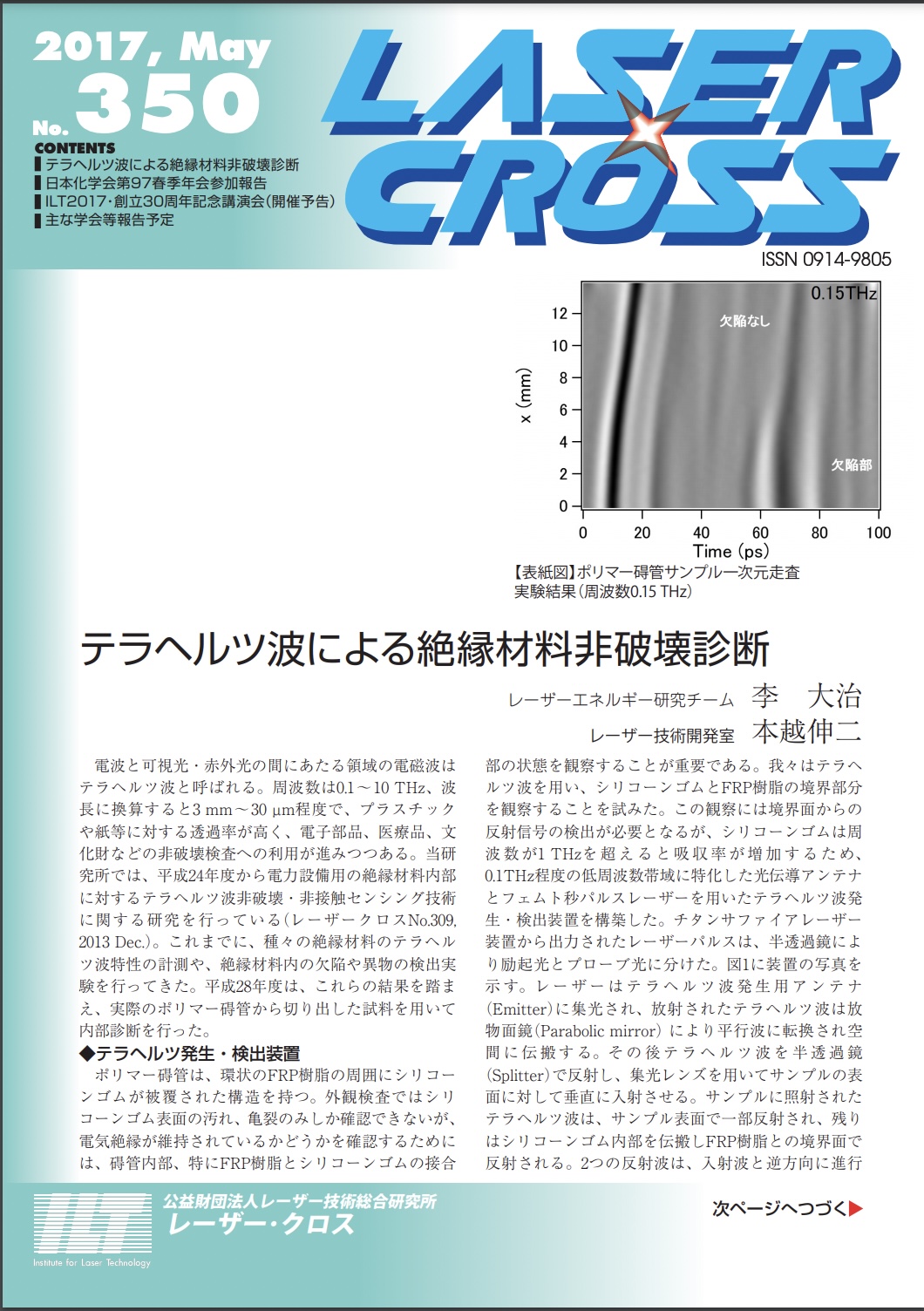 記事 Laser Cross No.350のアイキャッチ画像