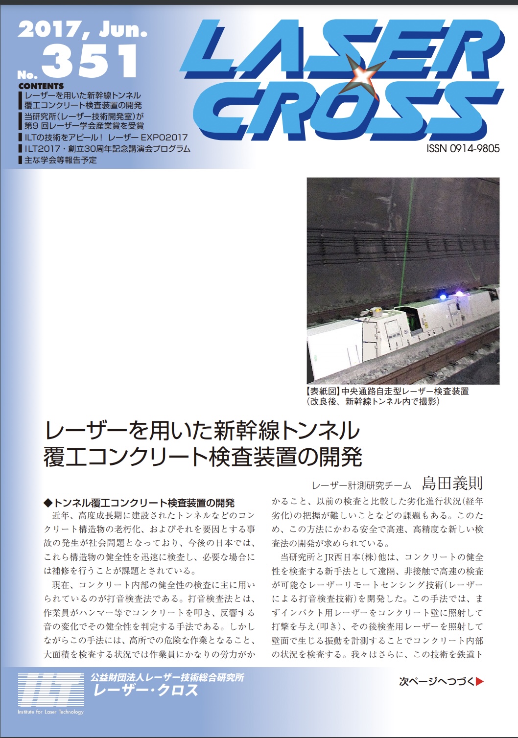 記事 Laser Cross No.351のアイキャッチ画像