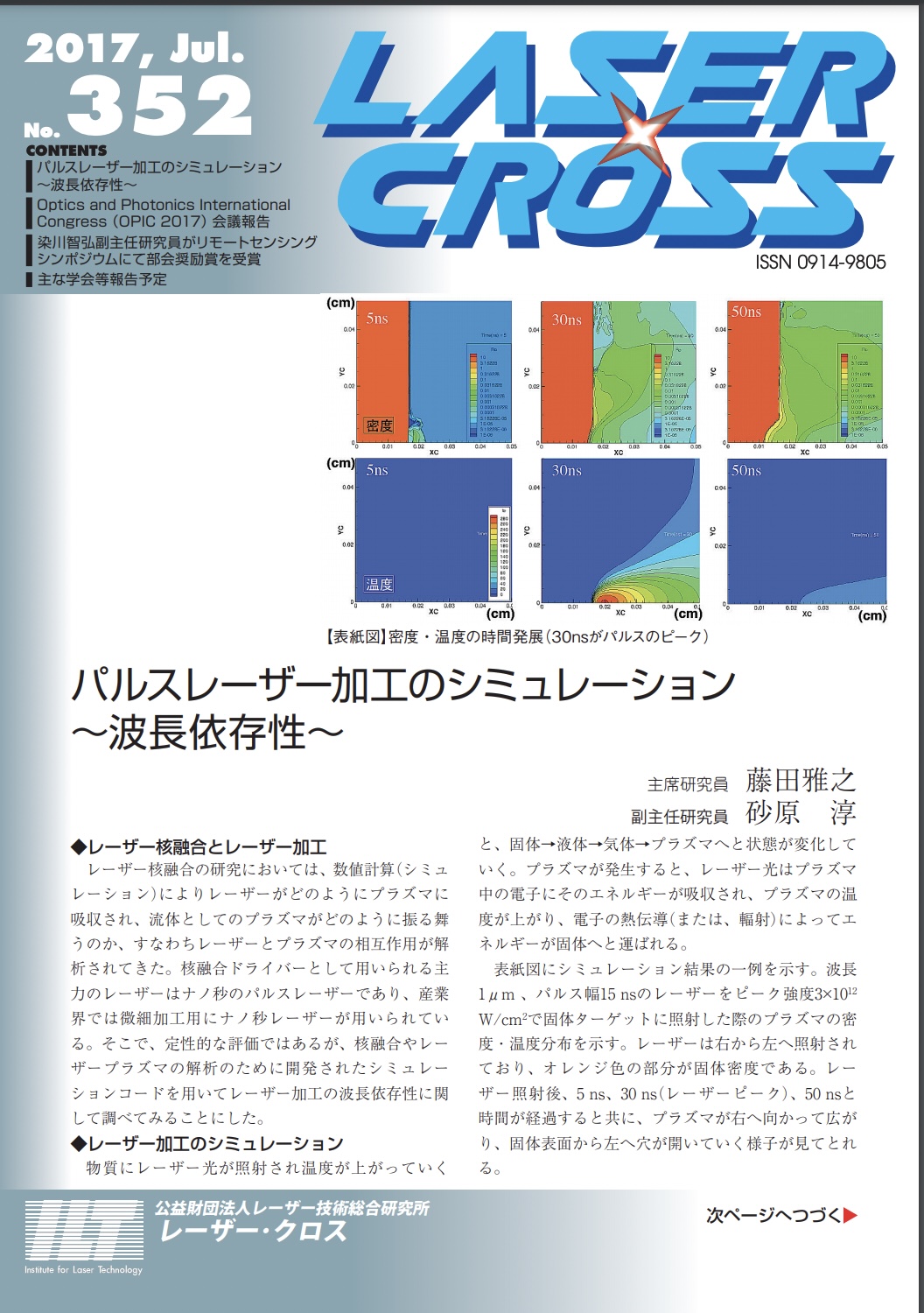 記事 Laser Cross No.352のアイキャッチ画像