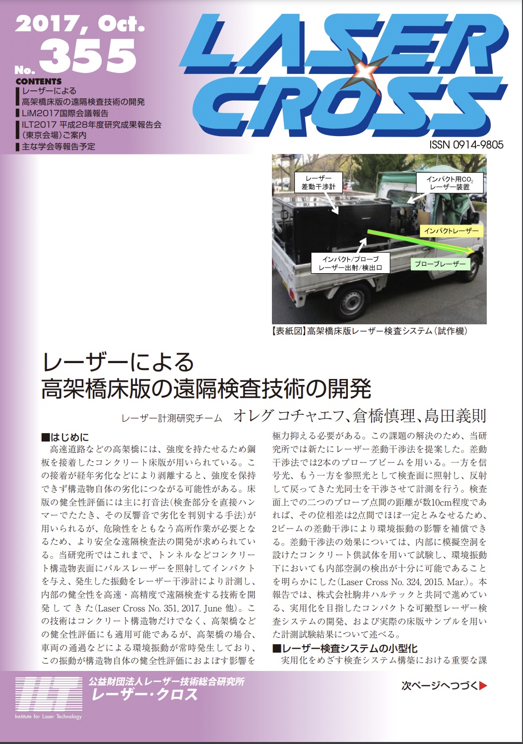 記事 Laser Cross No.355のアイキャッチ画像