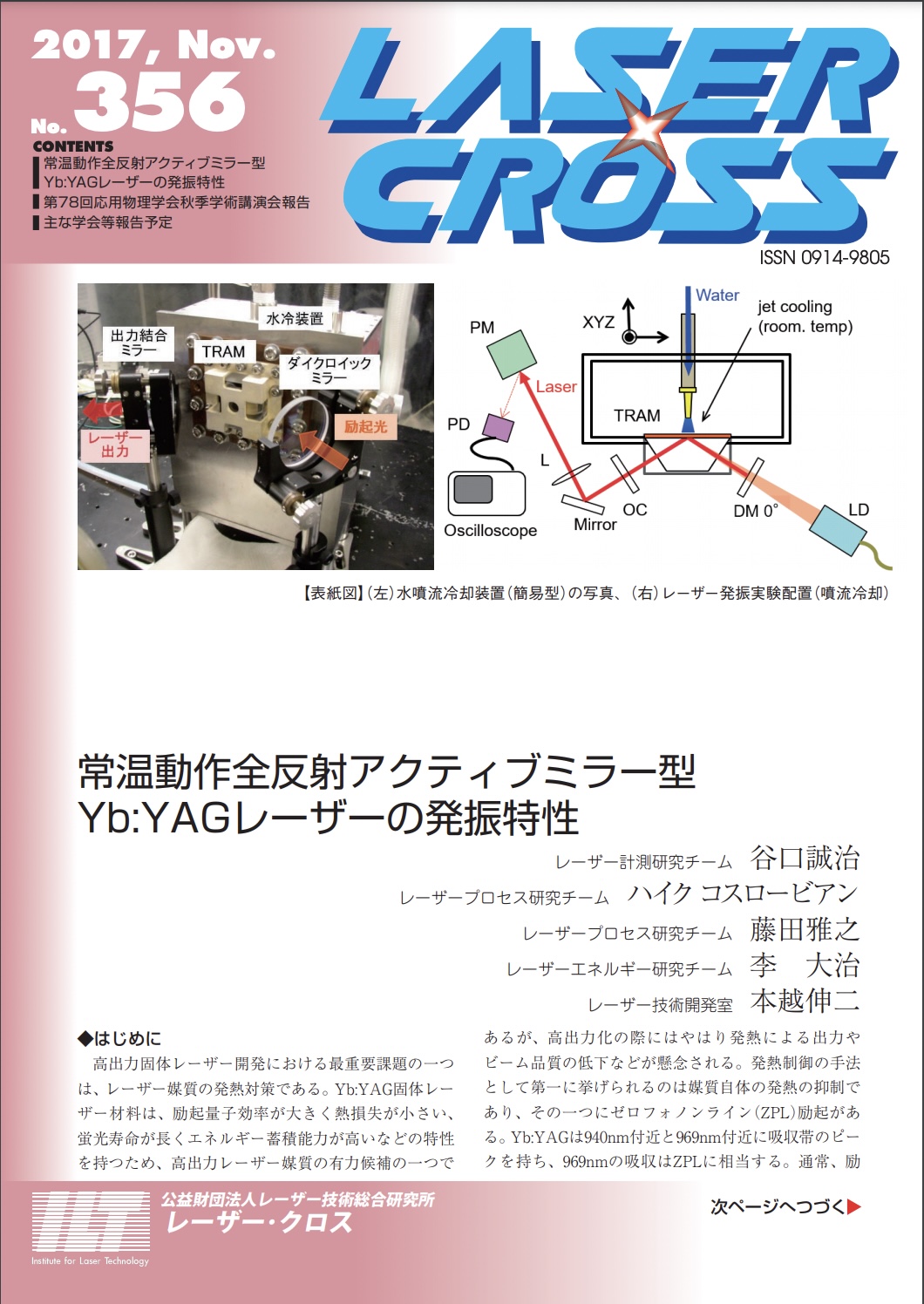 記事 Laser Cross No.356のアイキャッチ画像