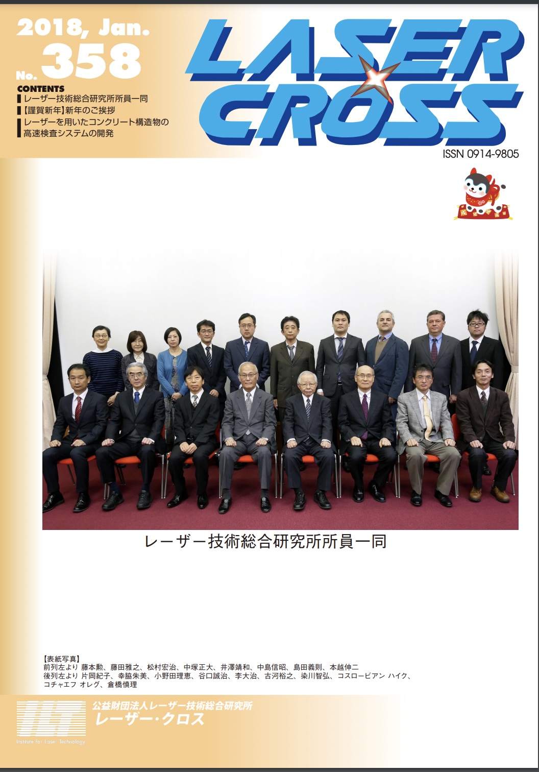 記事 Laser Cross No.358のアイキャッチ画像