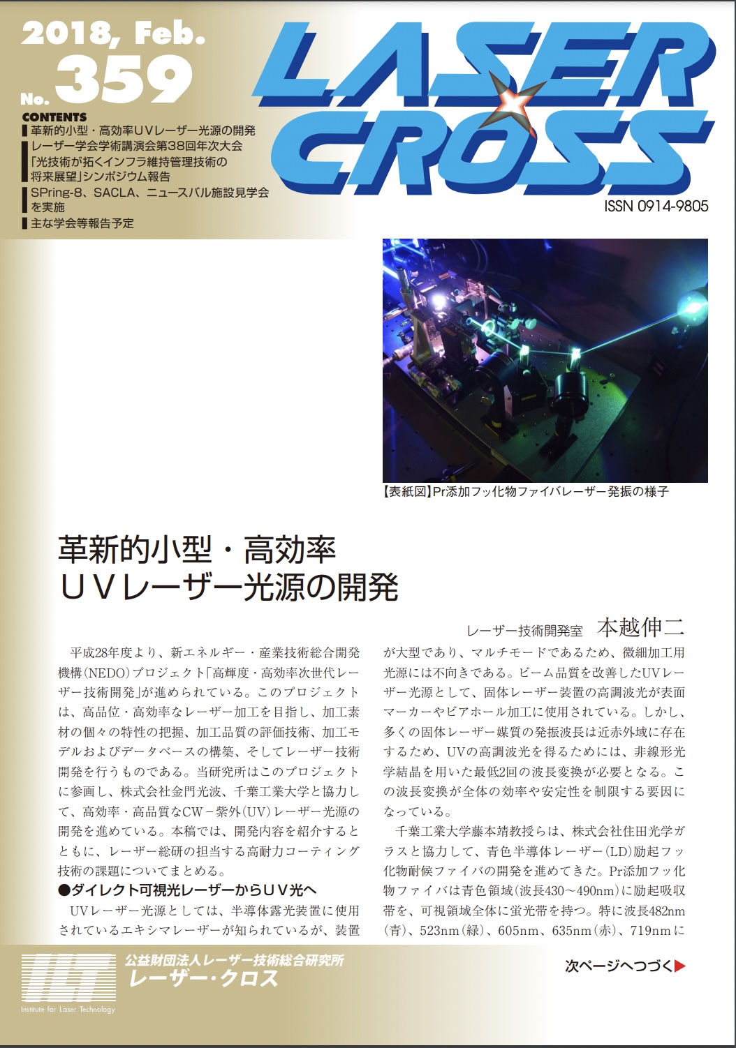 記事 Laser Cross No.359のアイキャッチ画像