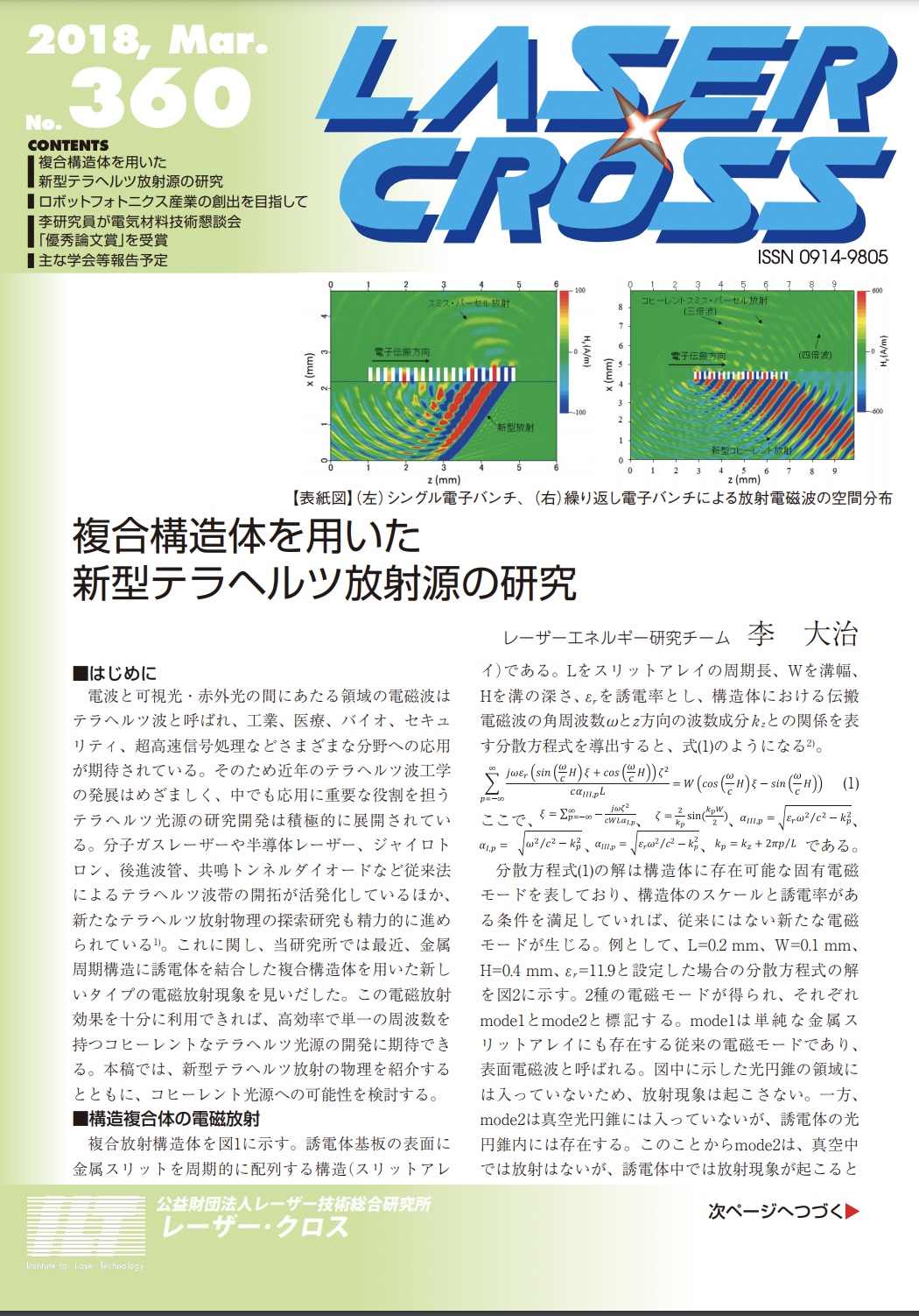 記事 Laser Cross No.360のアイキャッチ画像