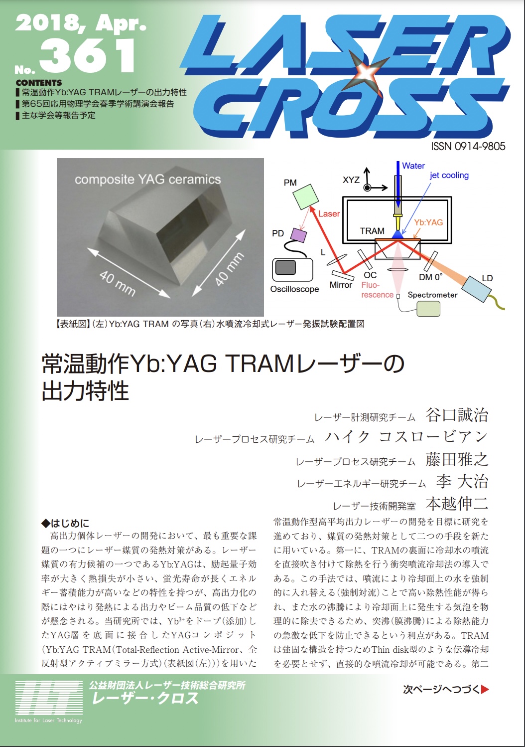 記事 Laser Cross No.361のアイキャッチ画像