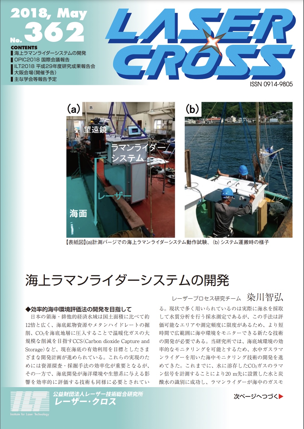 記事 Laser Cross No.362のアイキャッチ画像