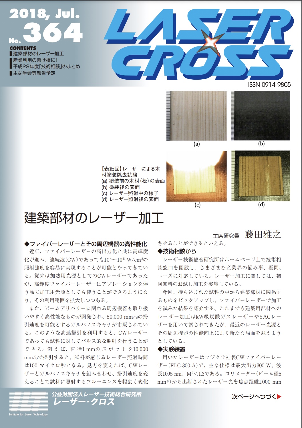 記事 Laser Cross No.364のアイキャッチ画像