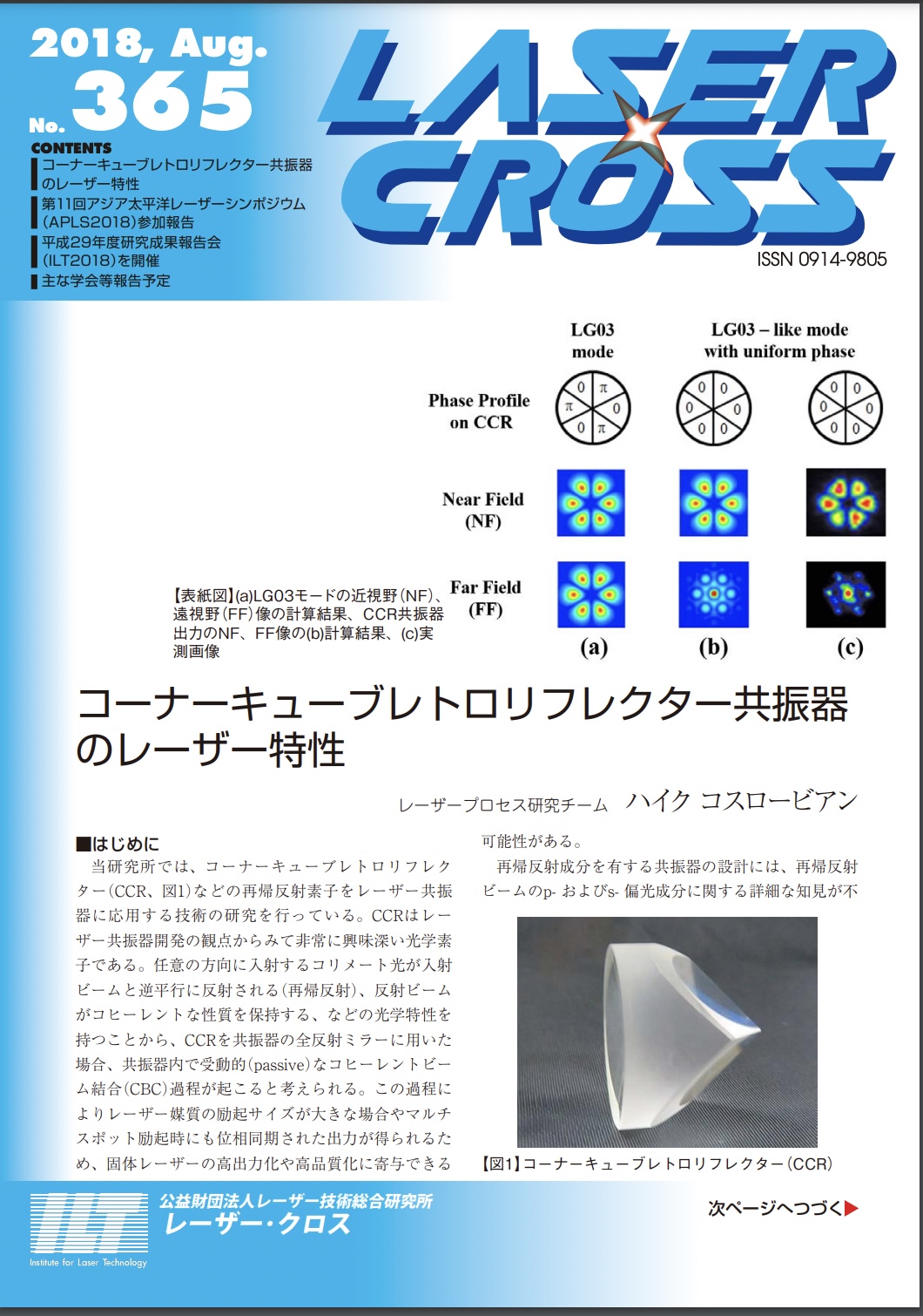 記事 Laser Cross No.365のアイキャッチ画像