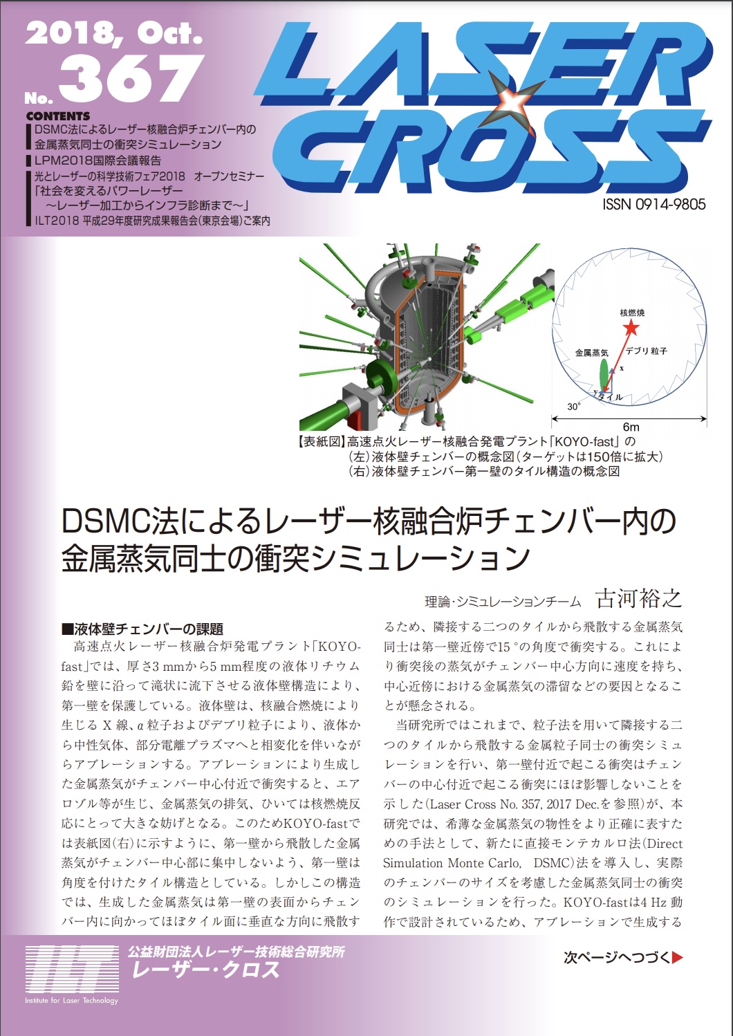 記事 Laser Cross No.367のアイキャッチ画像