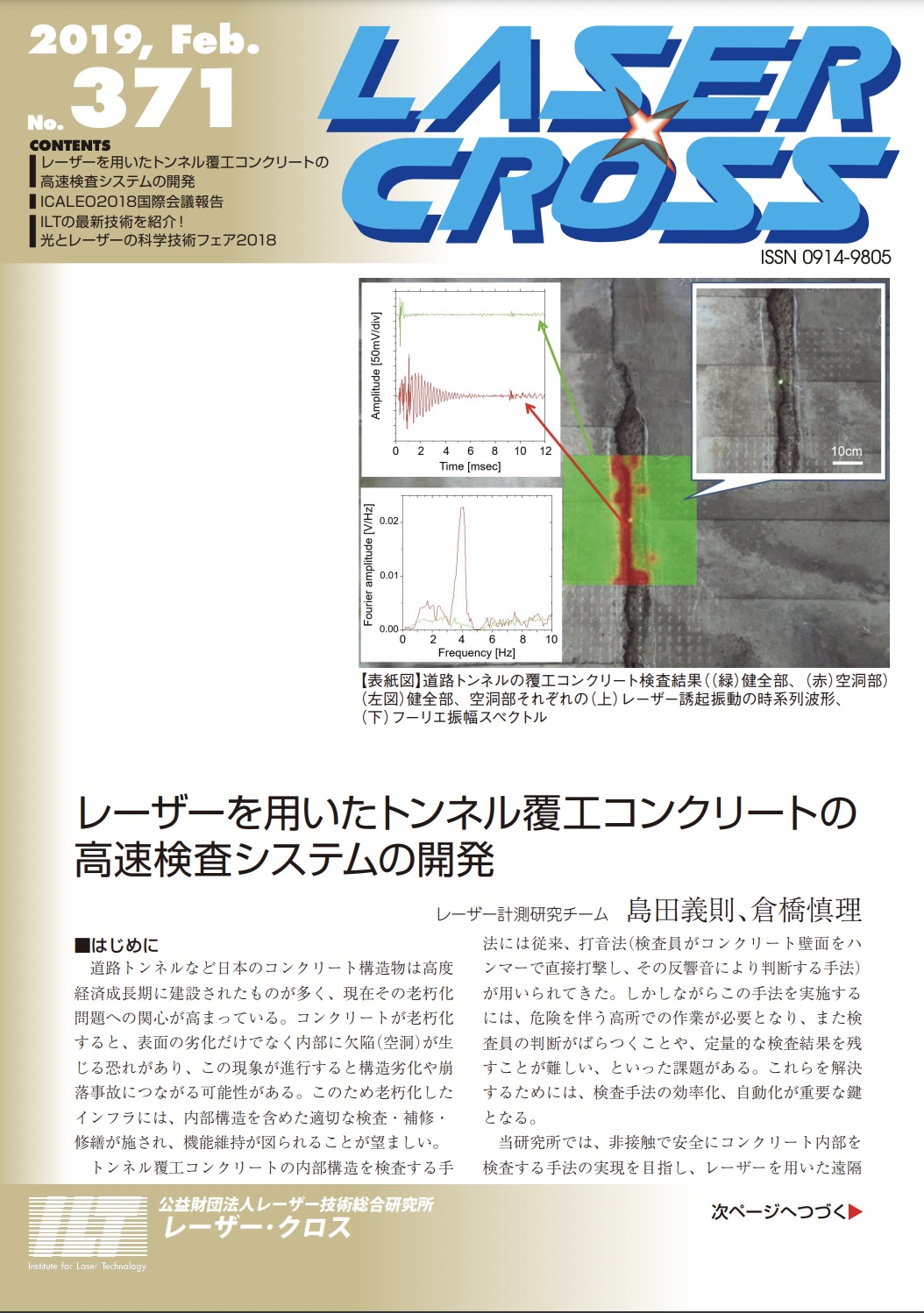 記事 Laser Cross No.371のアイキャッチ画像