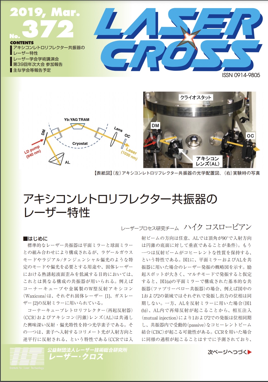 記事 Laser Cross No.372のアイキャッチ画像