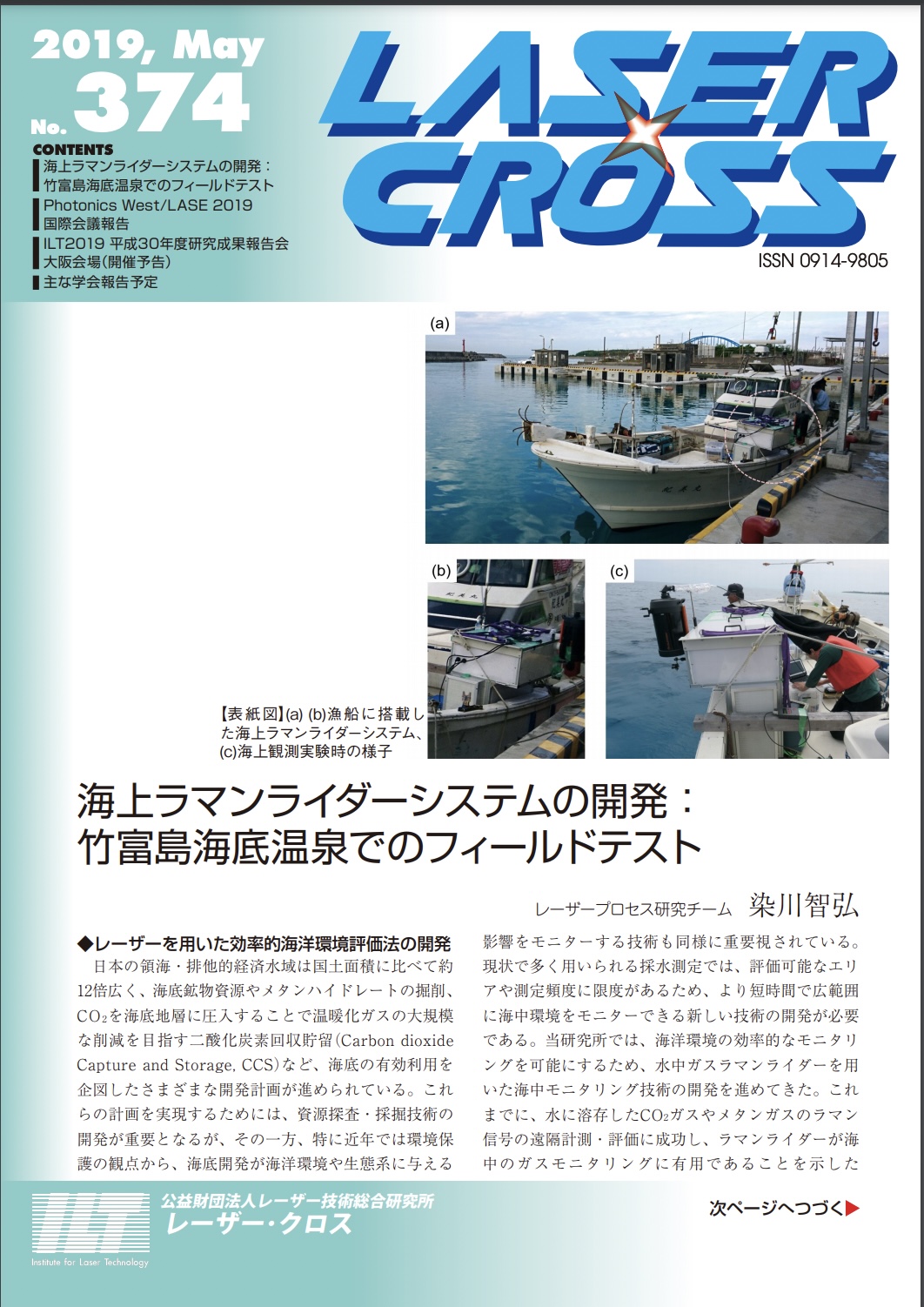 記事 Laser Cross No.374のアイキャッチ画像