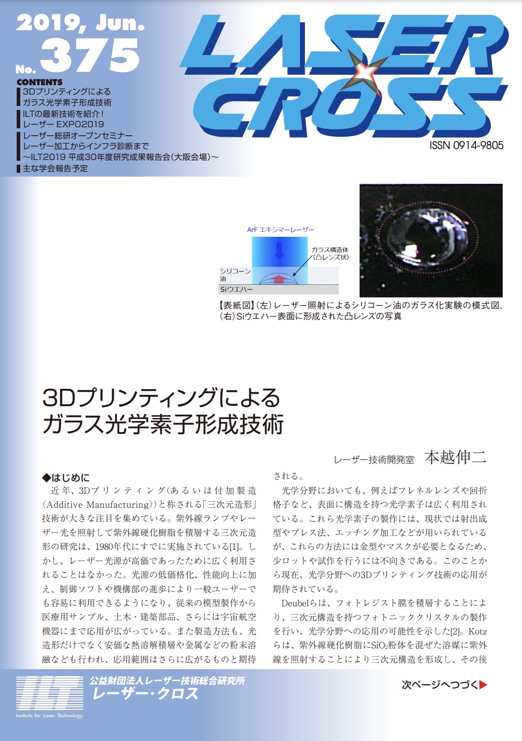 記事 Laser Cross No.375のアイキャッチ画像
