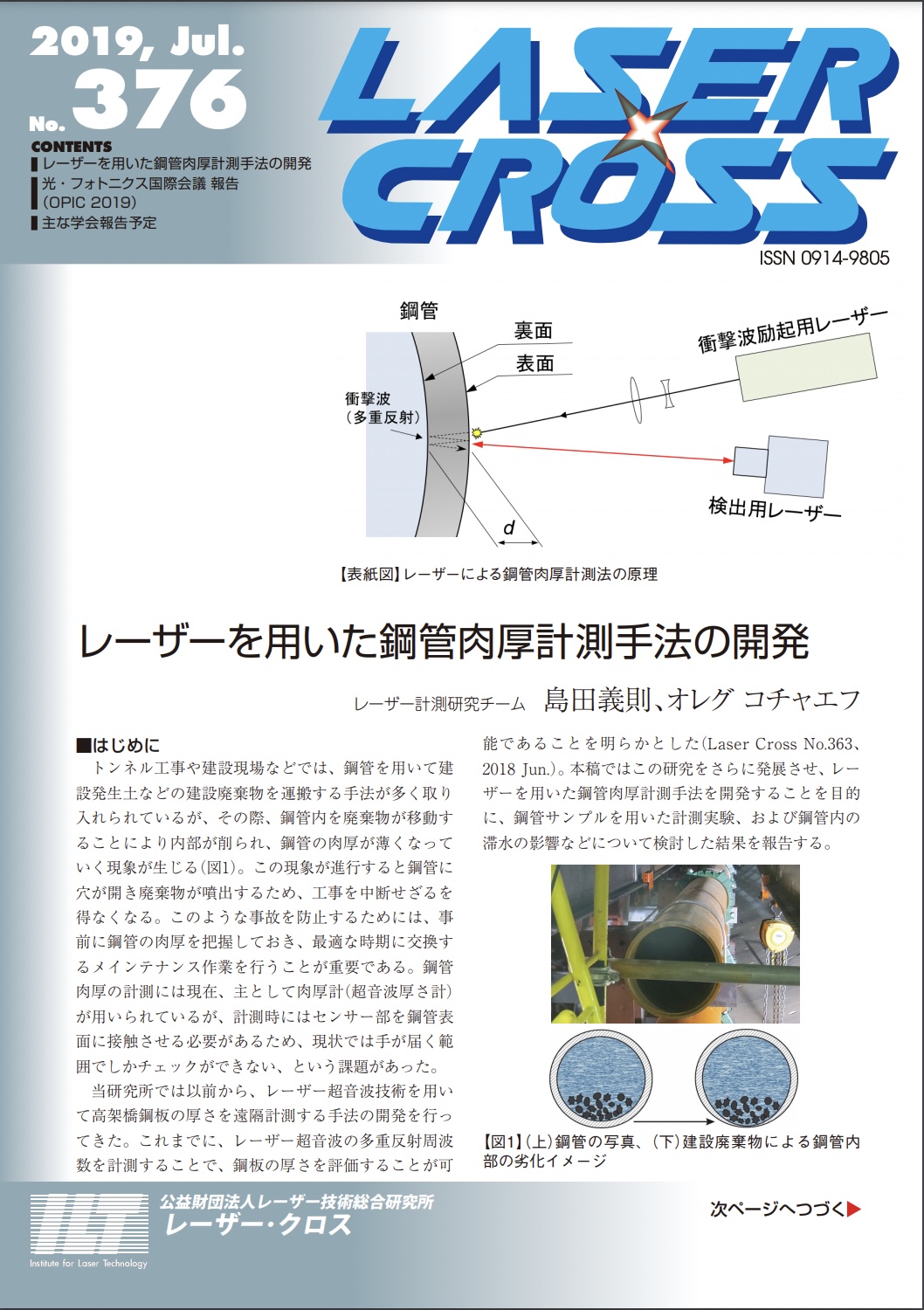 記事 Laser Cross No.376のアイキャッチ画像