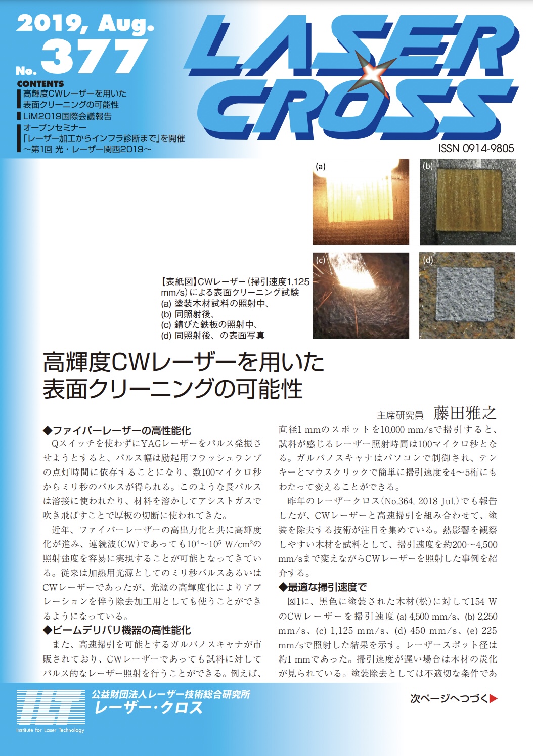 記事 Laser Cross No.377のアイキャッチ画像