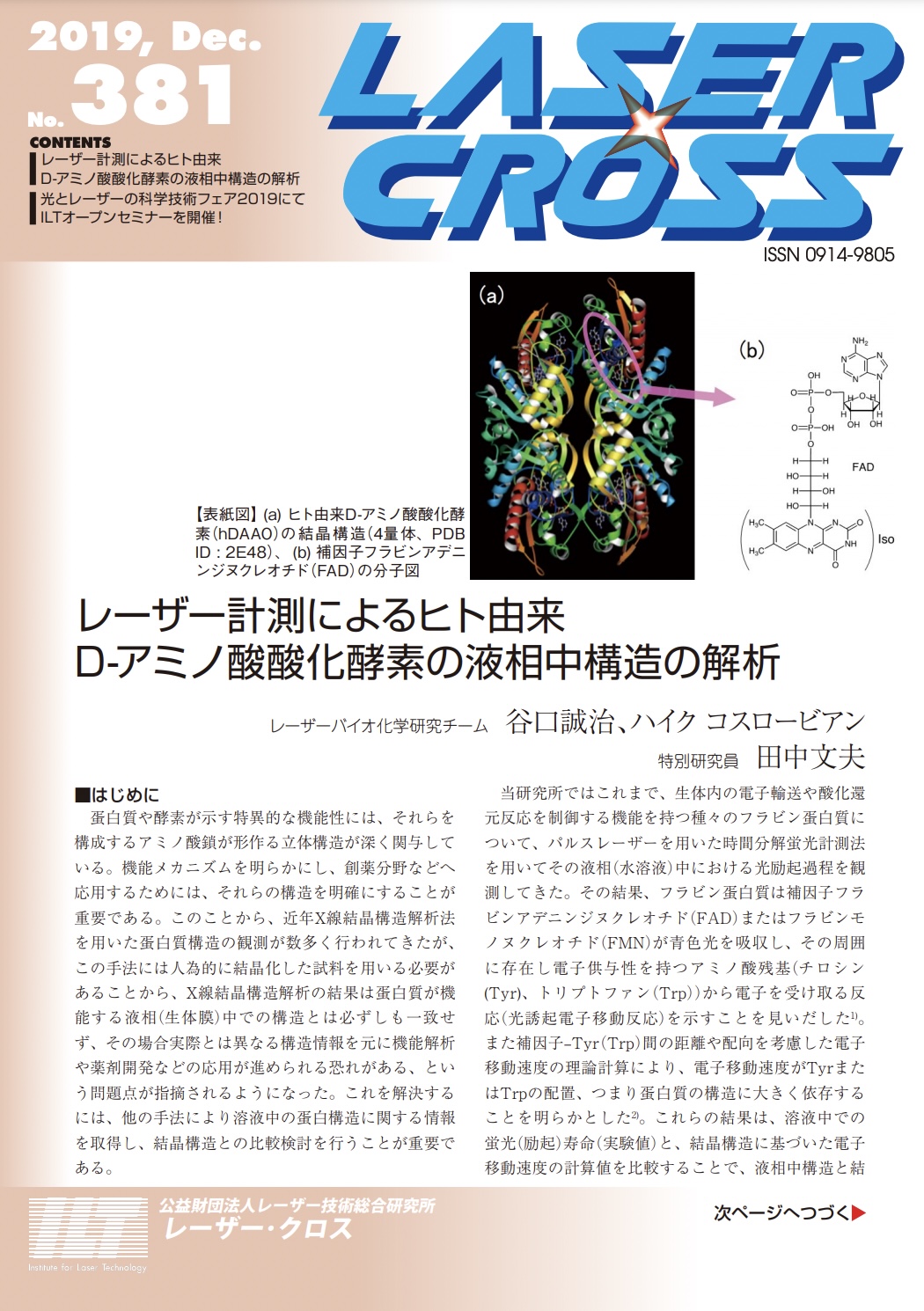 記事 Laser Cross No.381のアイキャッチ画像