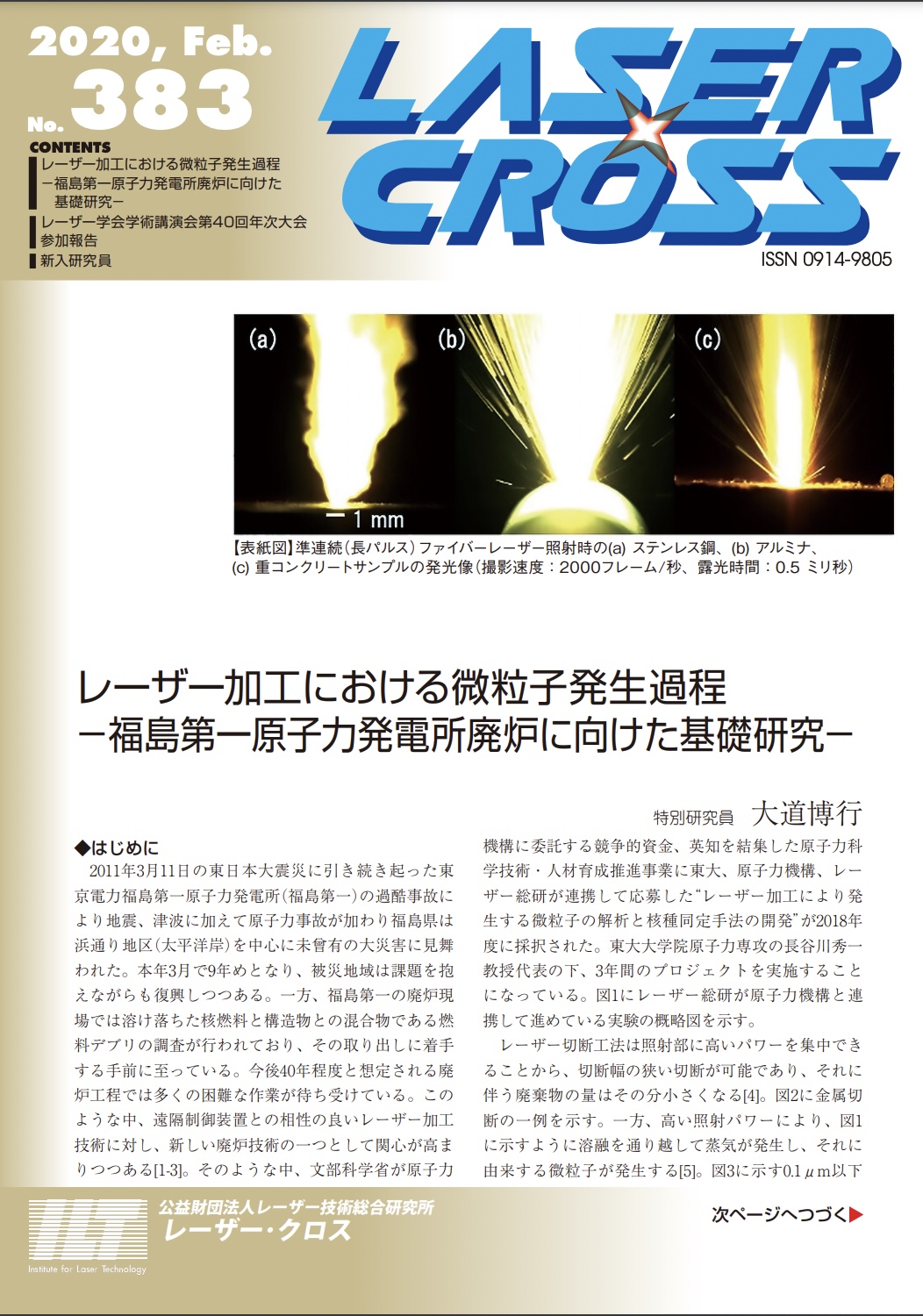 記事 Laser Cross No.383のアイキャッチ画像