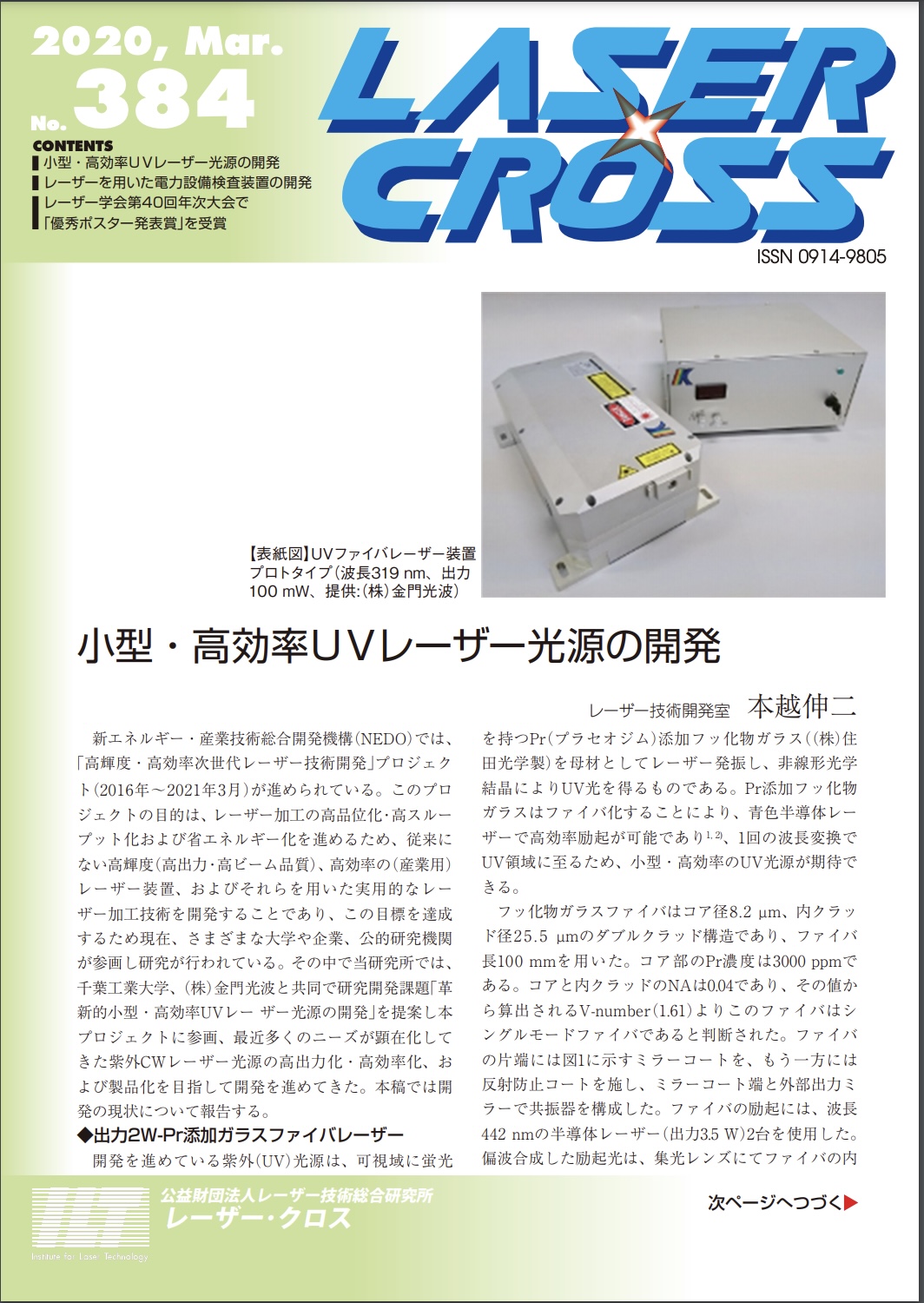 記事 Laser Cross No.384のアイキャッチ画像