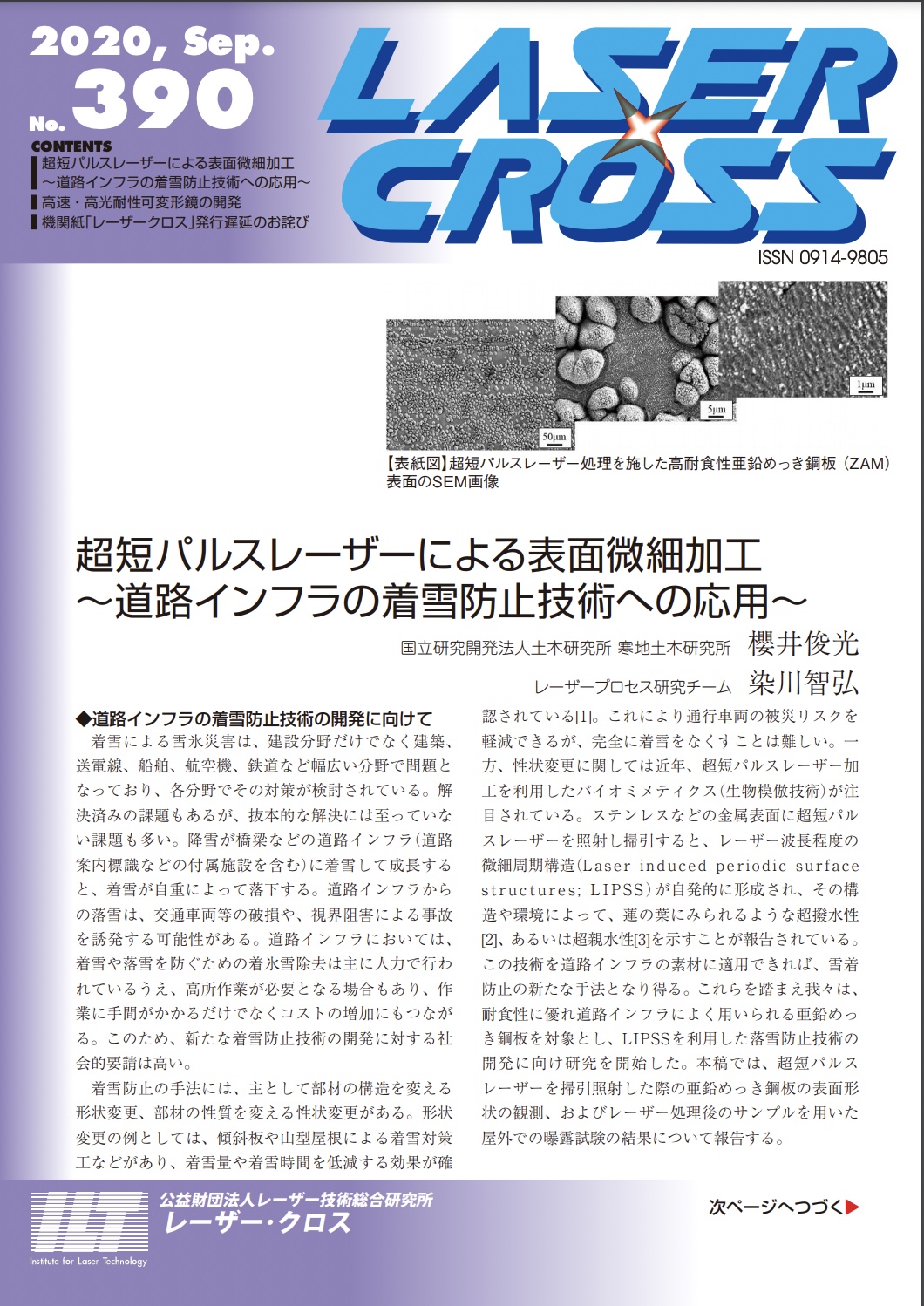 記事 Laser Cross No.390のアイキャッチ画像