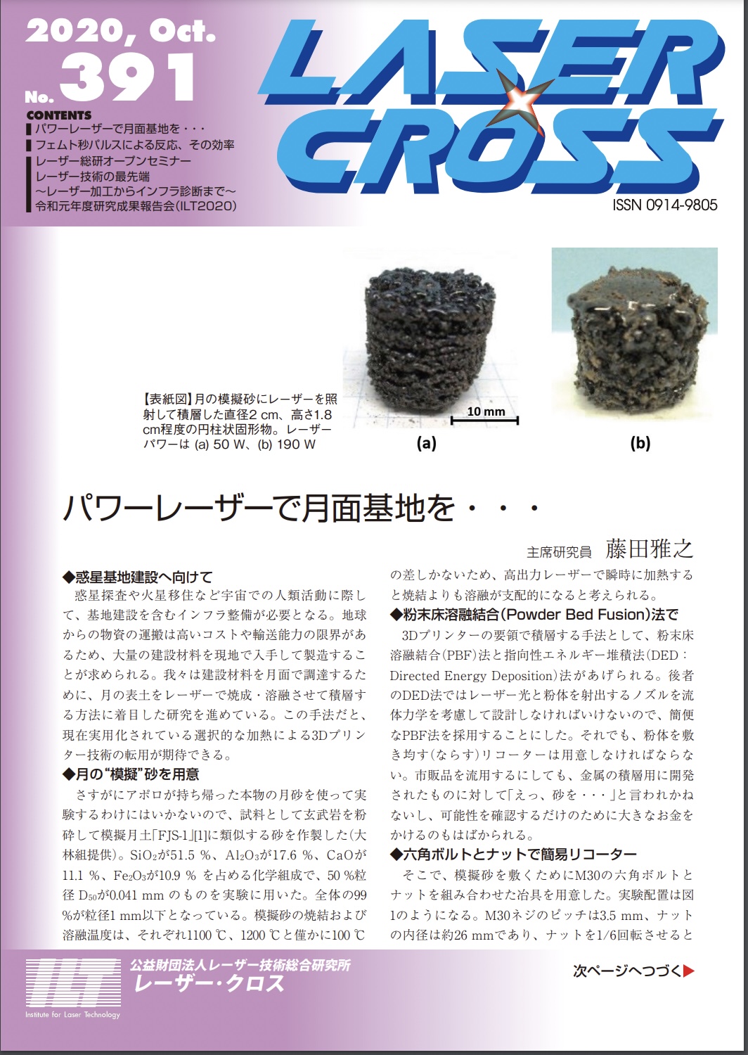 記事 Laser Cross No.391のアイキャッチ画像