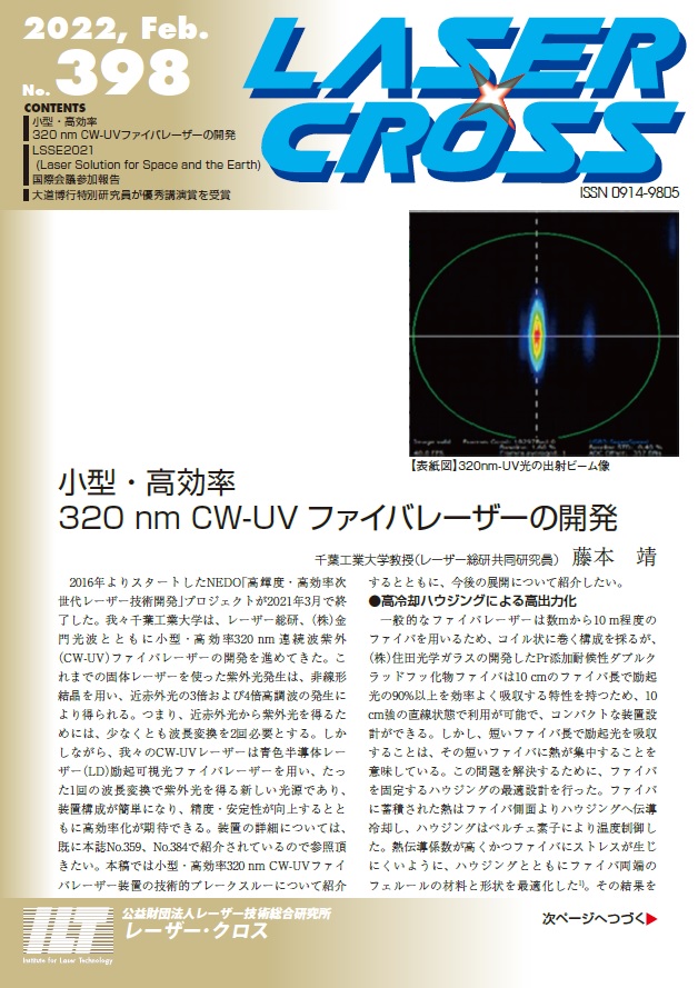 記事 Laser Cross No.398のアイキャッチ画像