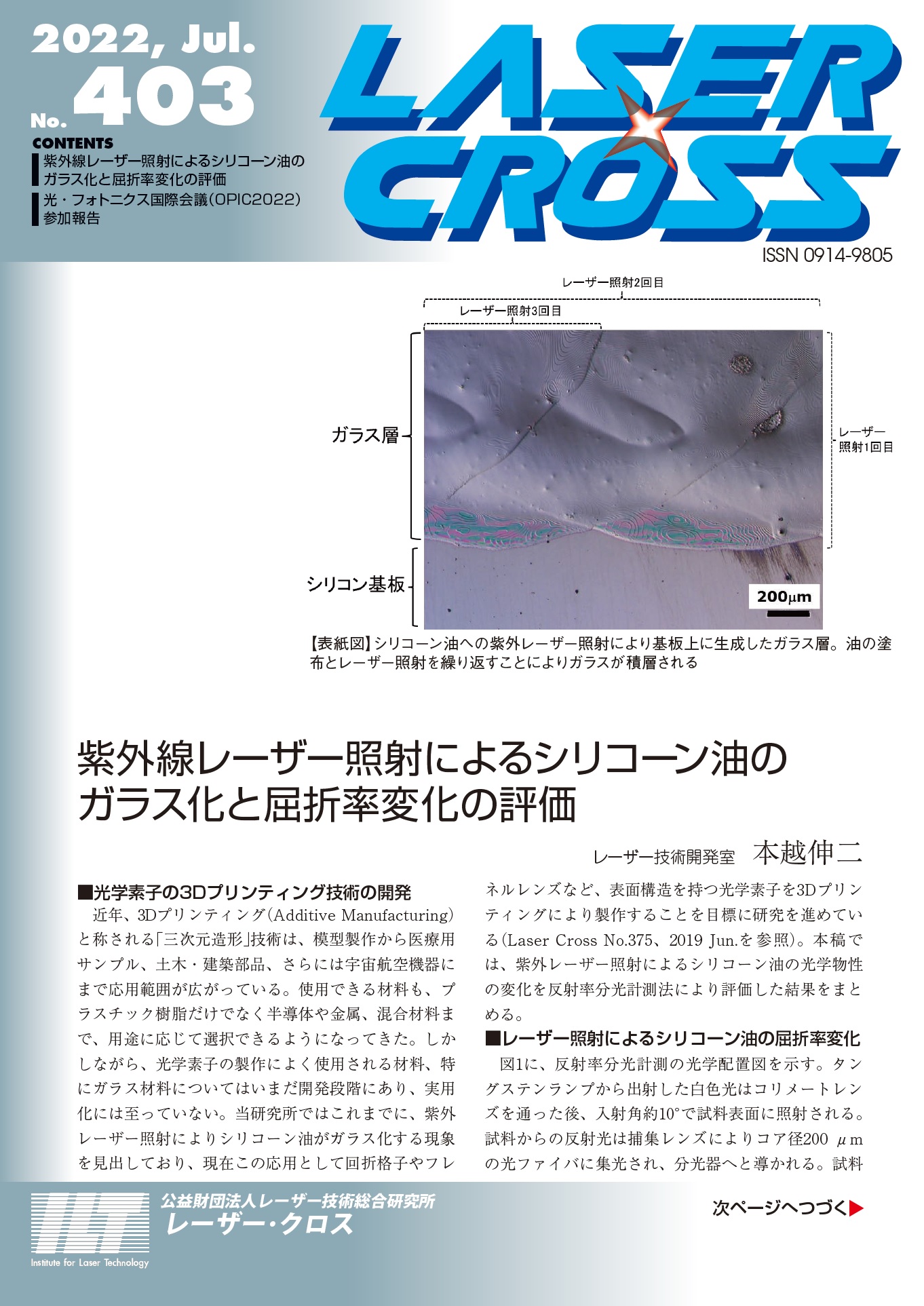記事 Laser Cross No.403のアイキャッチ画像