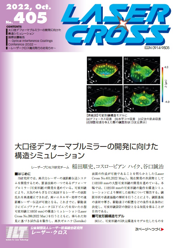 記事 Laser Cross No.405のアイキャッチ画像