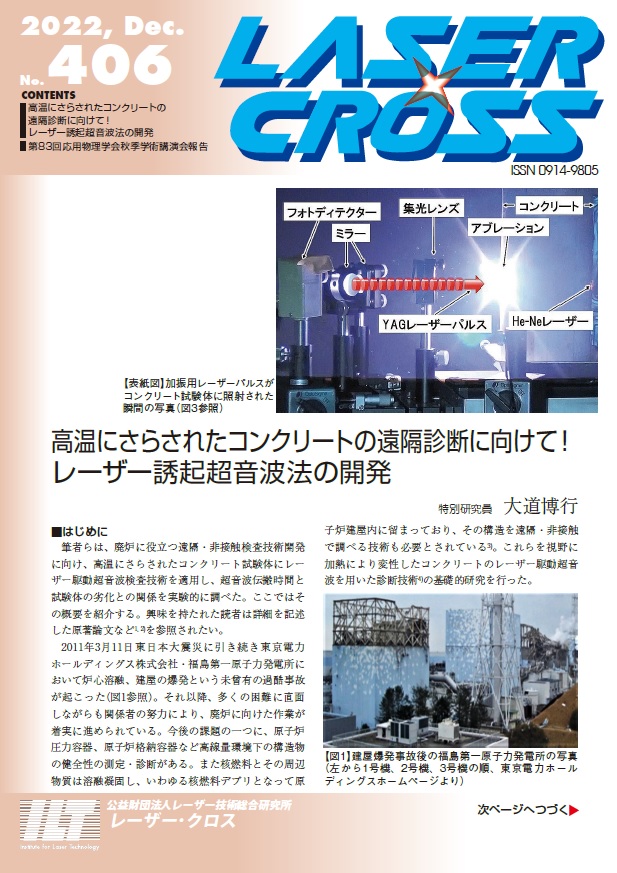 記事 Laser Cross No.406のアイキャッチ画像