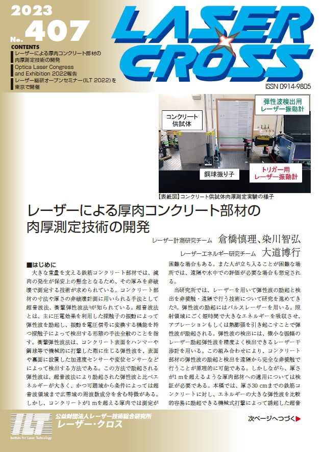 記事 Laser Cross No.407のアイキャッチ画像