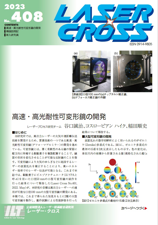 記事 Laser Cross No.408のアイキャッチ画像